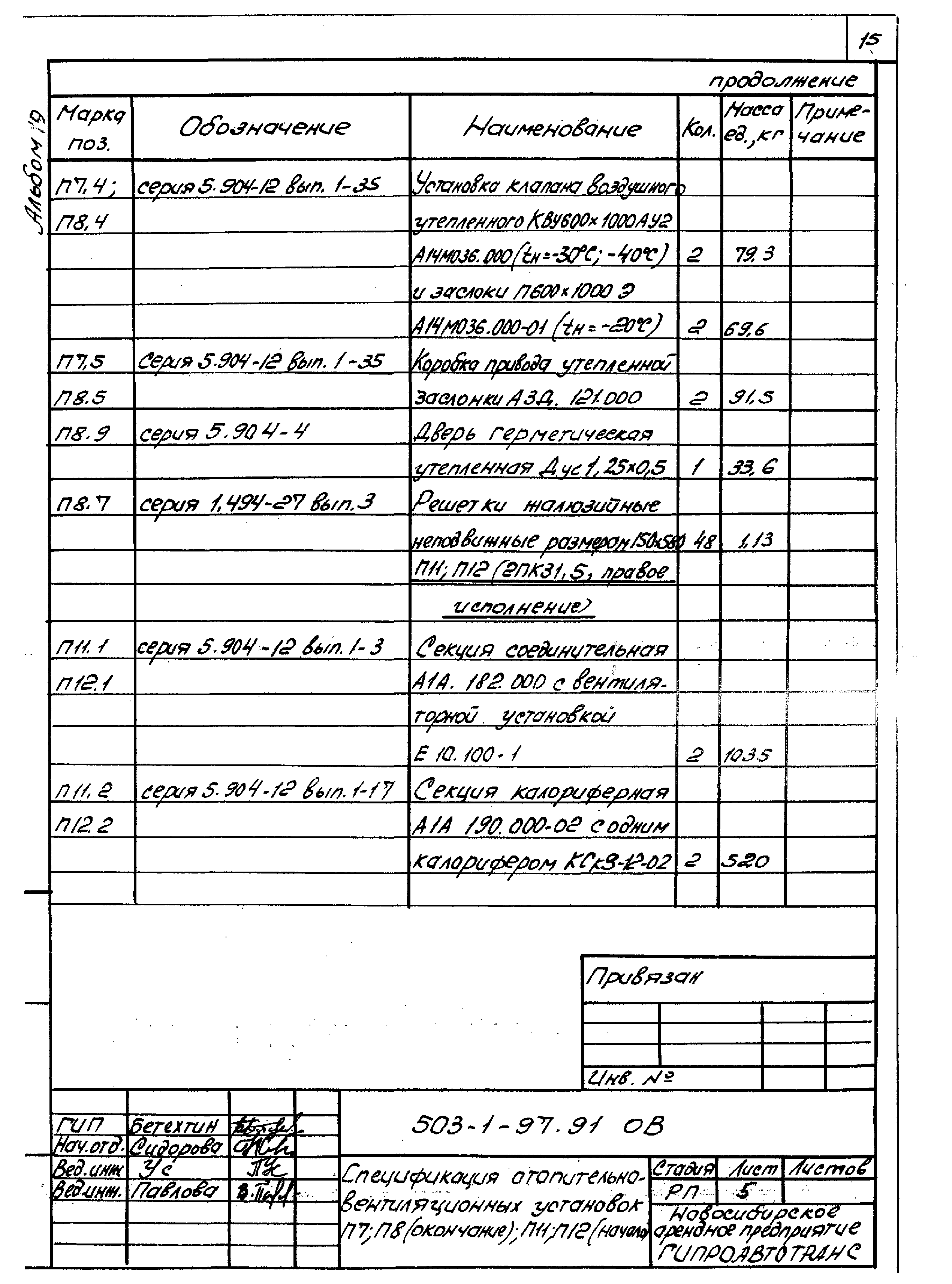 Типовой проект 503-1-97.91