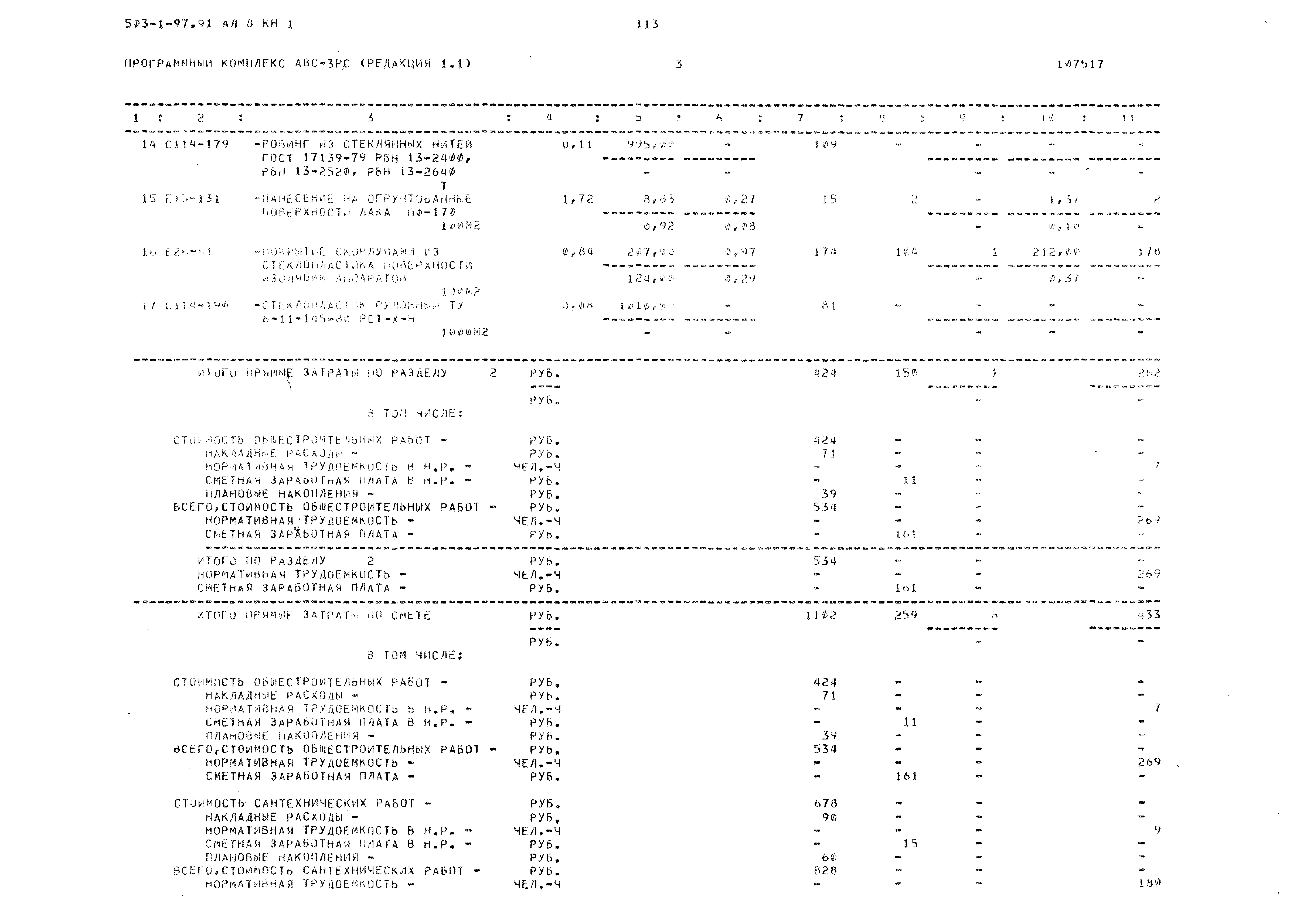 Типовой проект 503-1-97.91