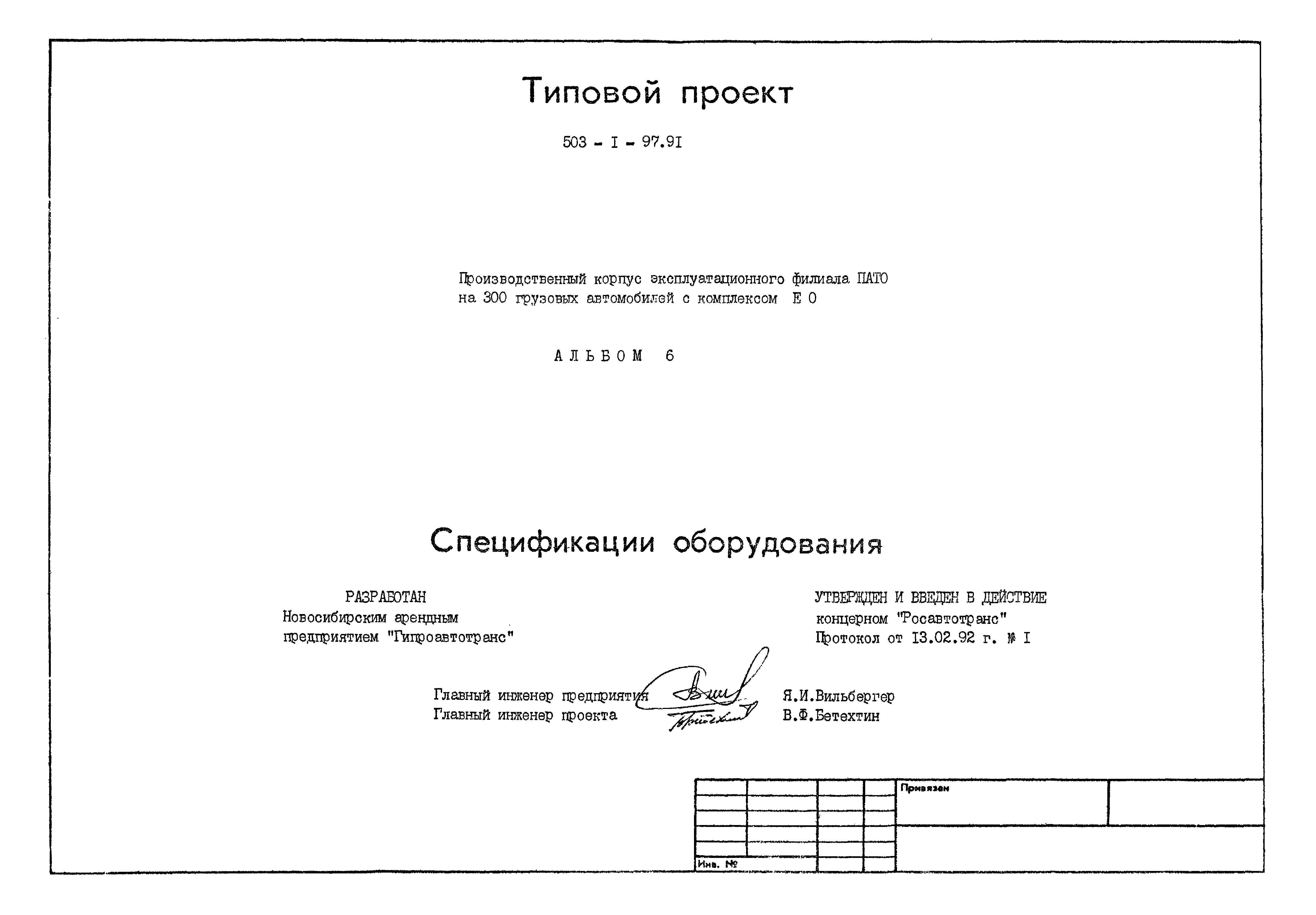 Типовой проект 503-1-97.91