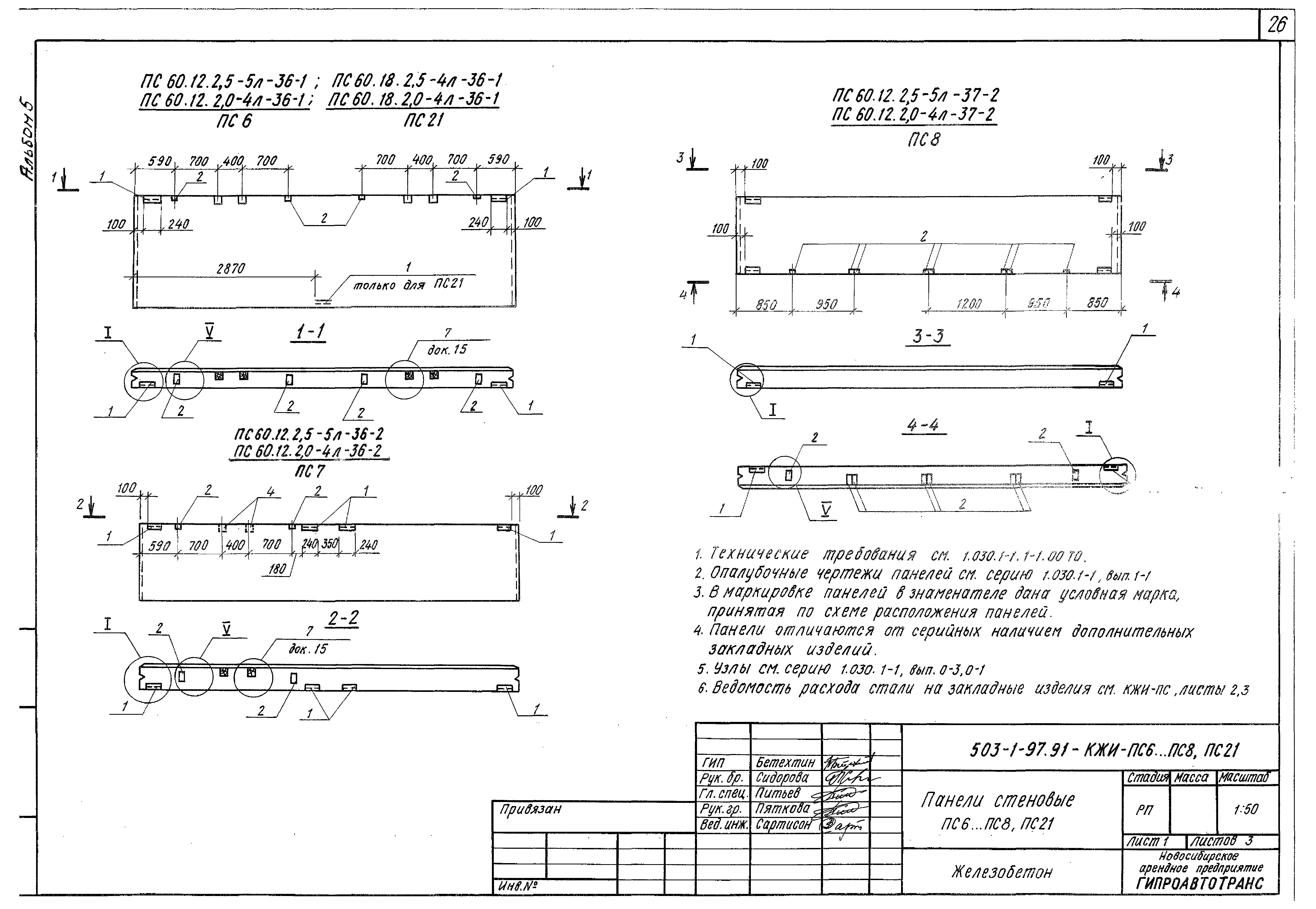 Типовой проект 503-1-97.91