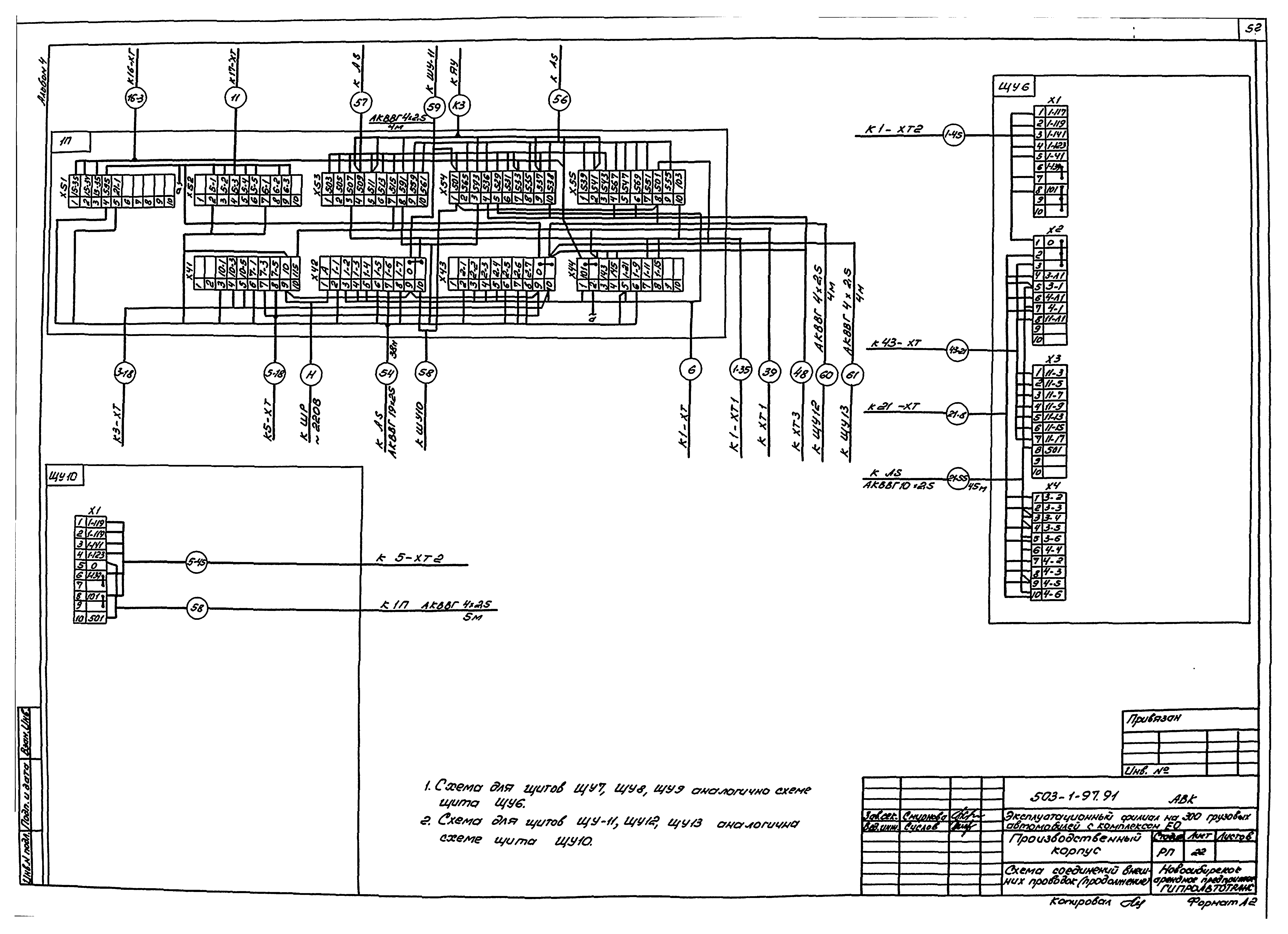 Типовой проект 503-1-97.91