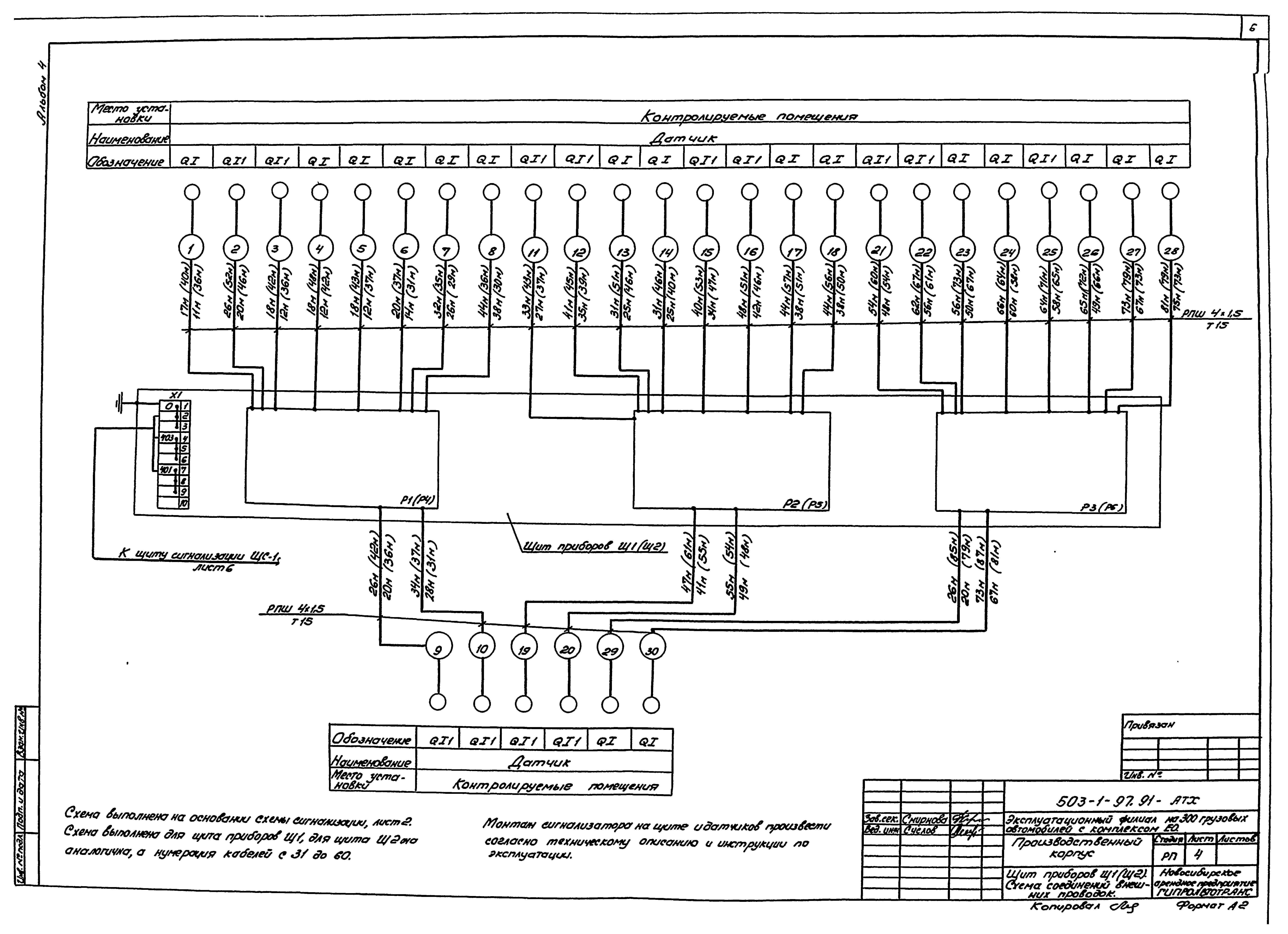 Типовой проект 503-1-97.91