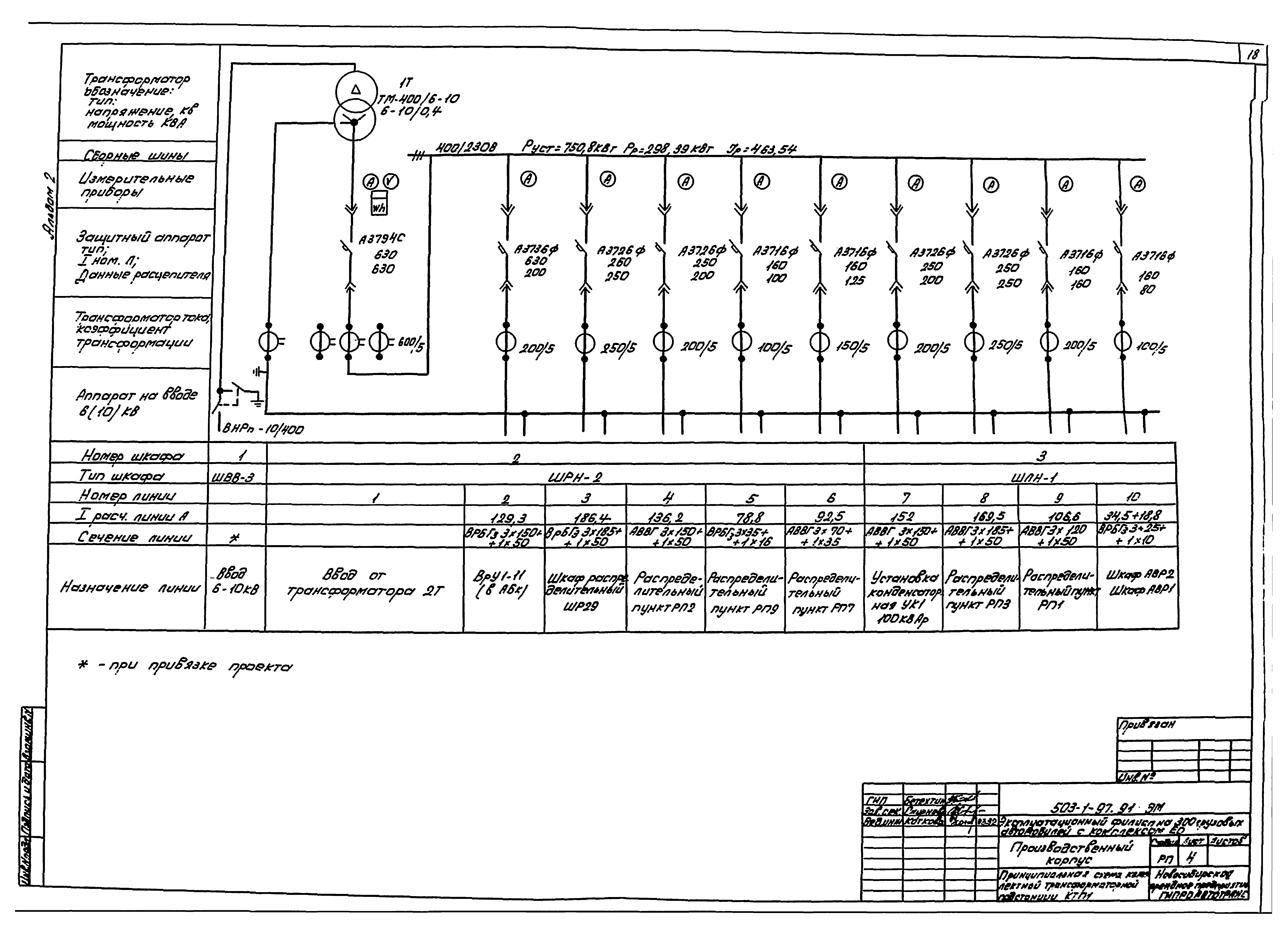 Типовой проект 503-1-97.91