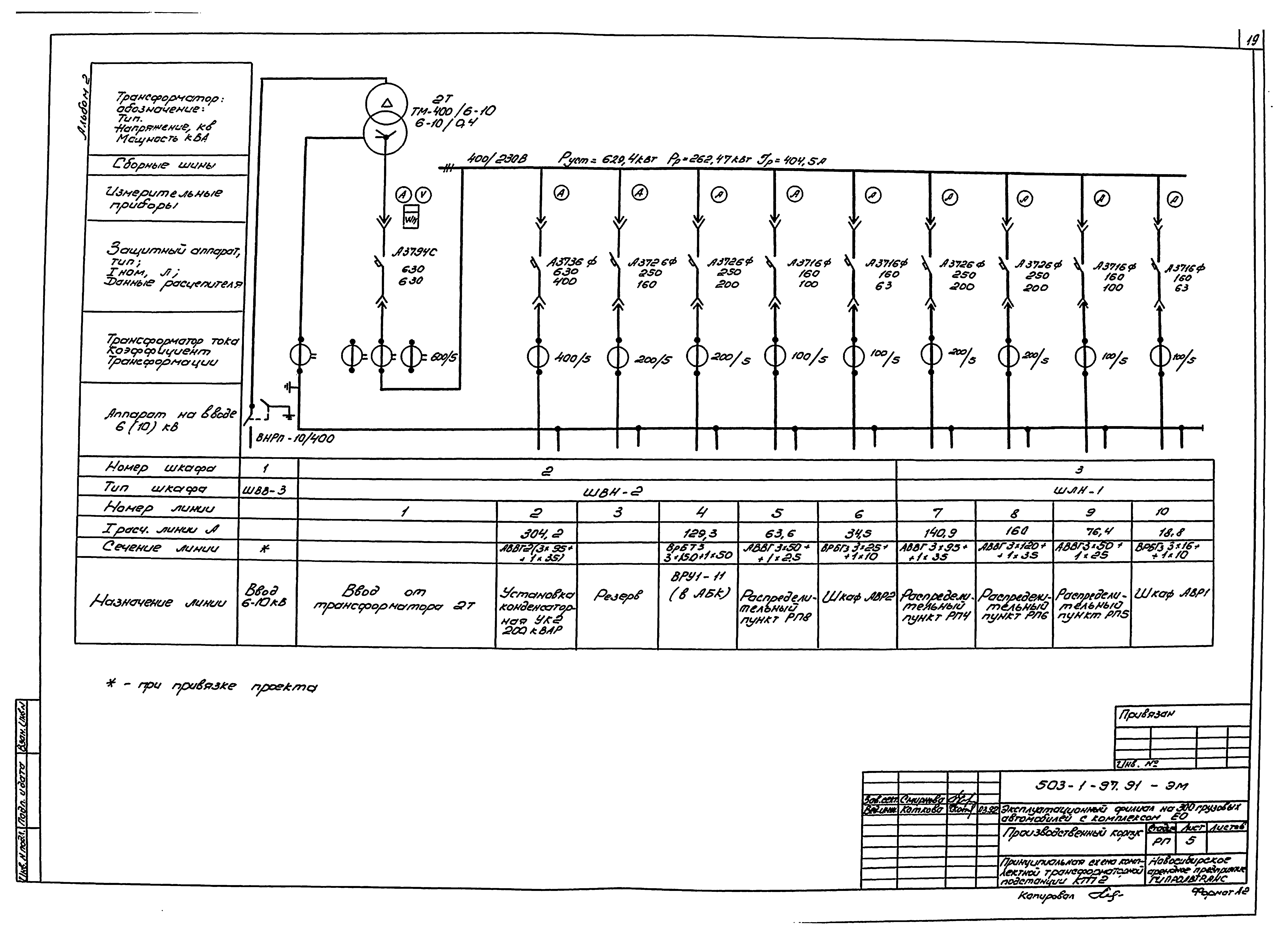 Типовой проект 503-1-97.91