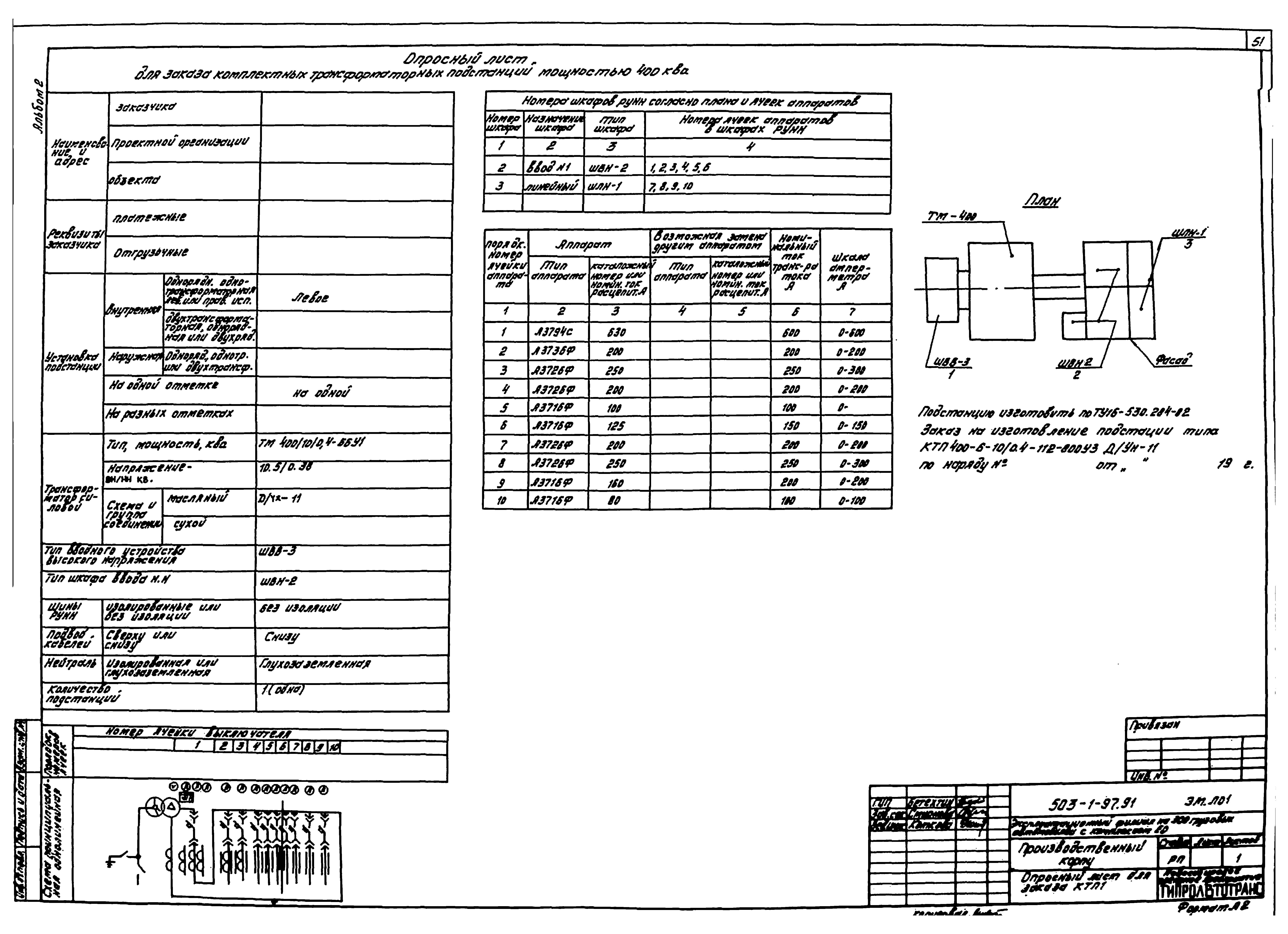 Типовой проект 503-1-97.91