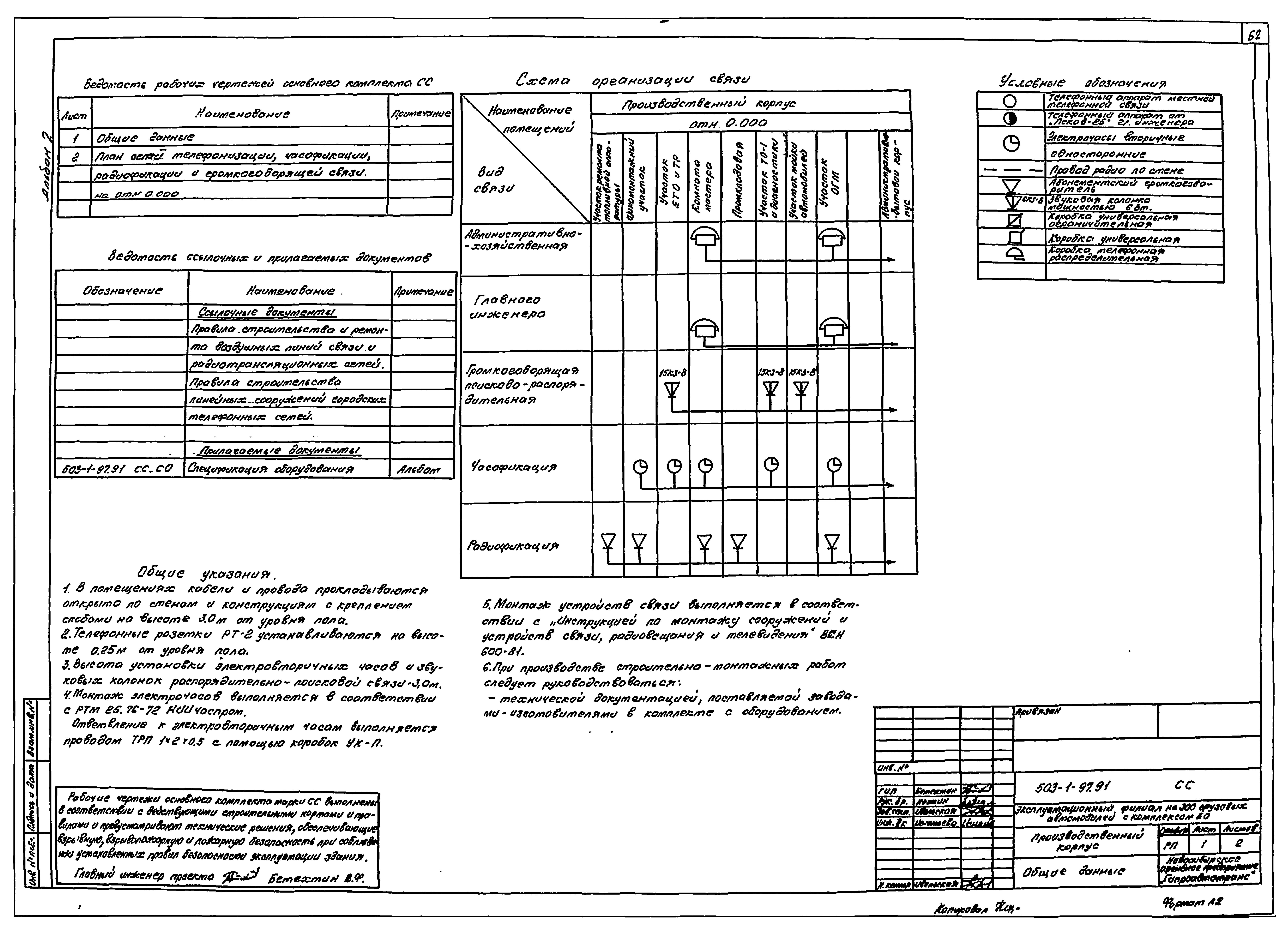 Типовой проект 503-1-97.91