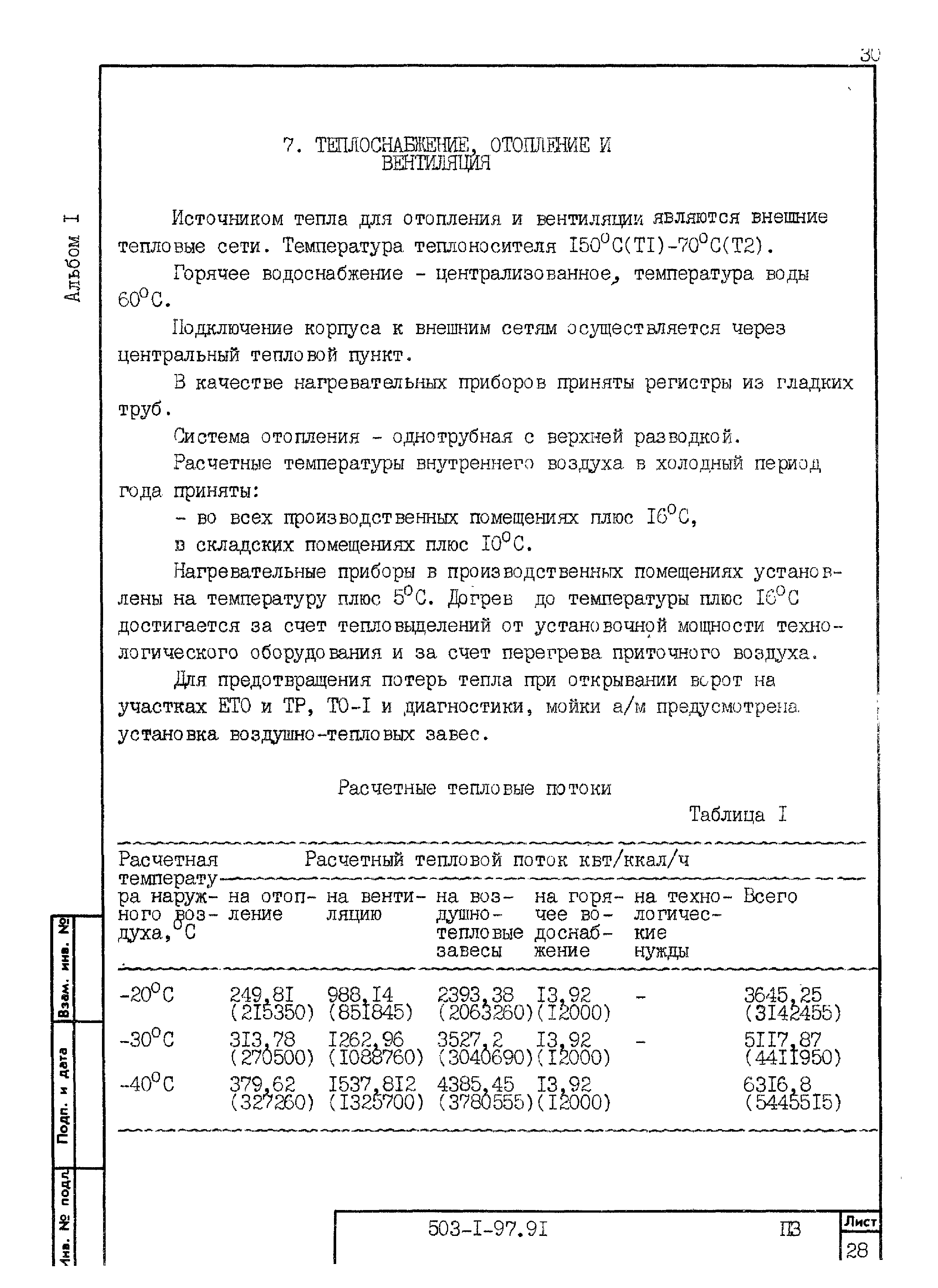 Типовой проект 503-1-97.91