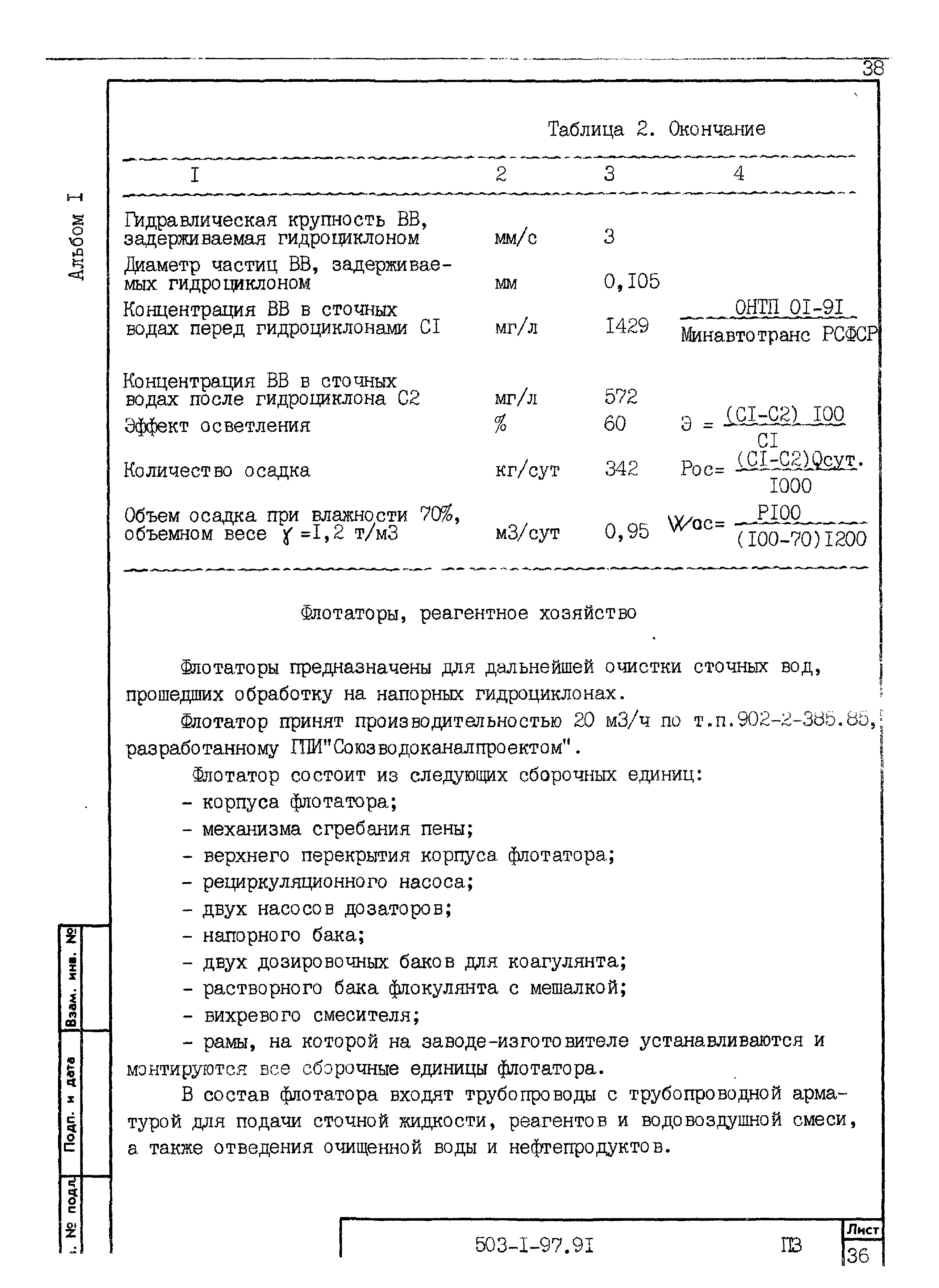 Типовой проект 503-1-97.91