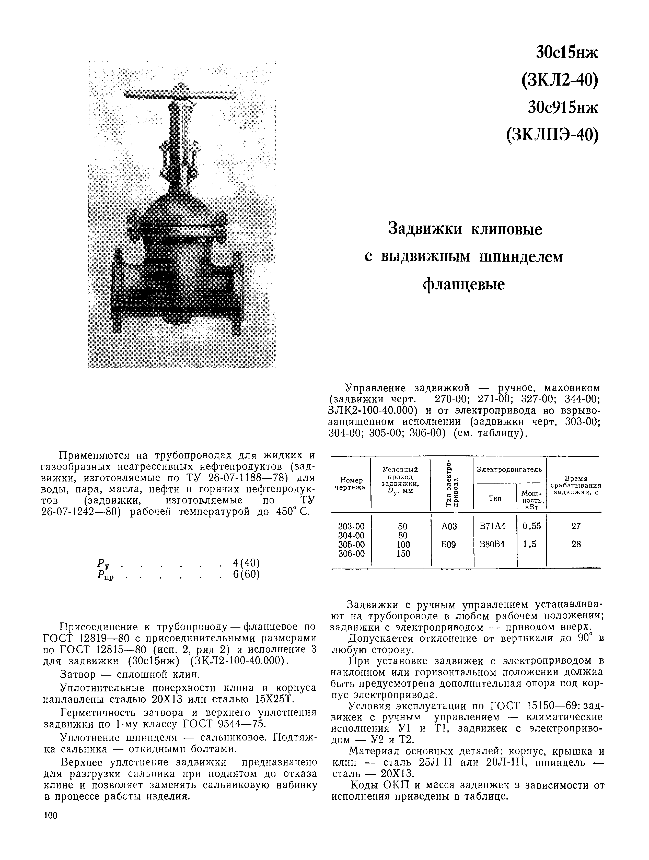 Часть II