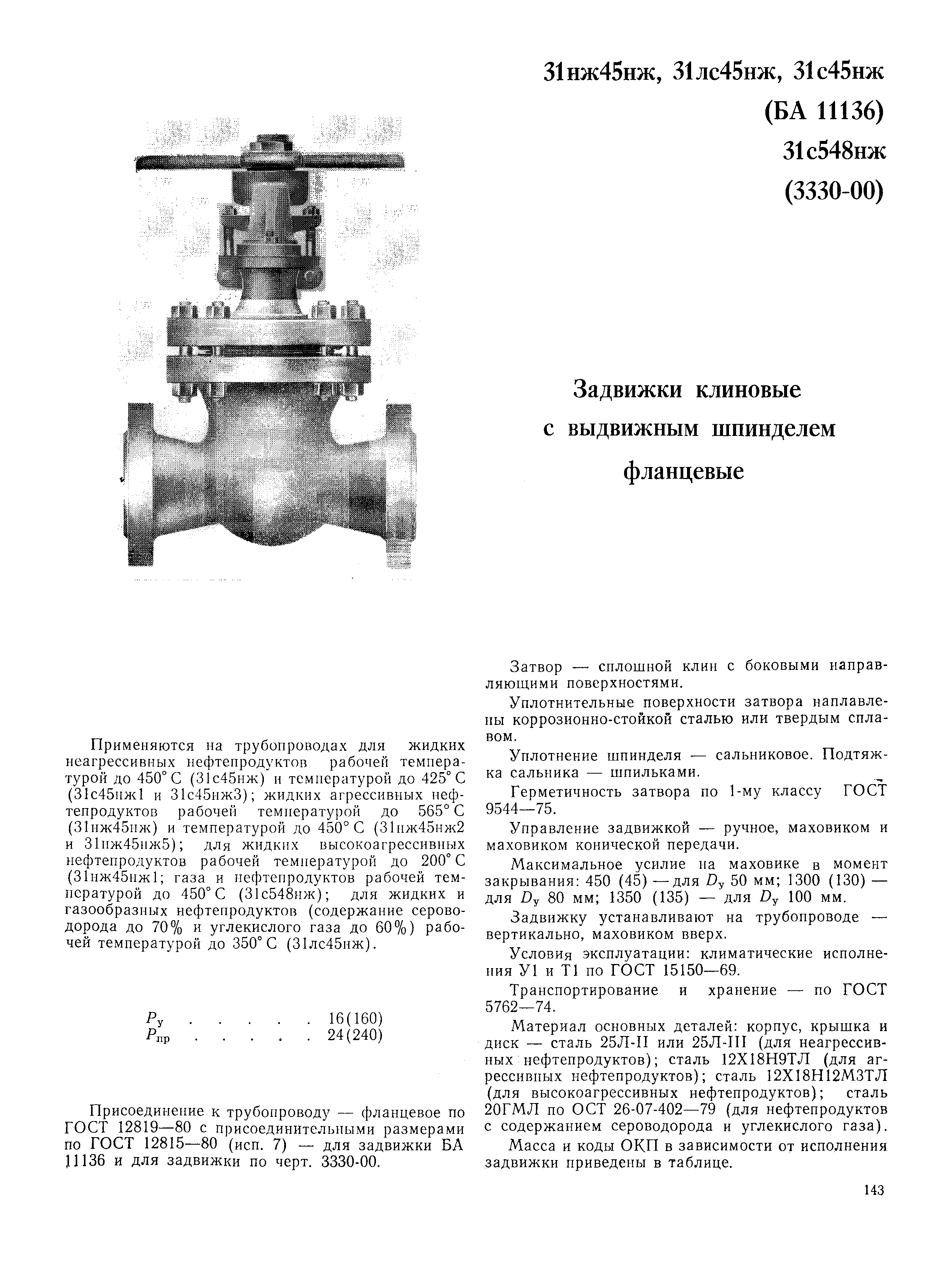 Часть II