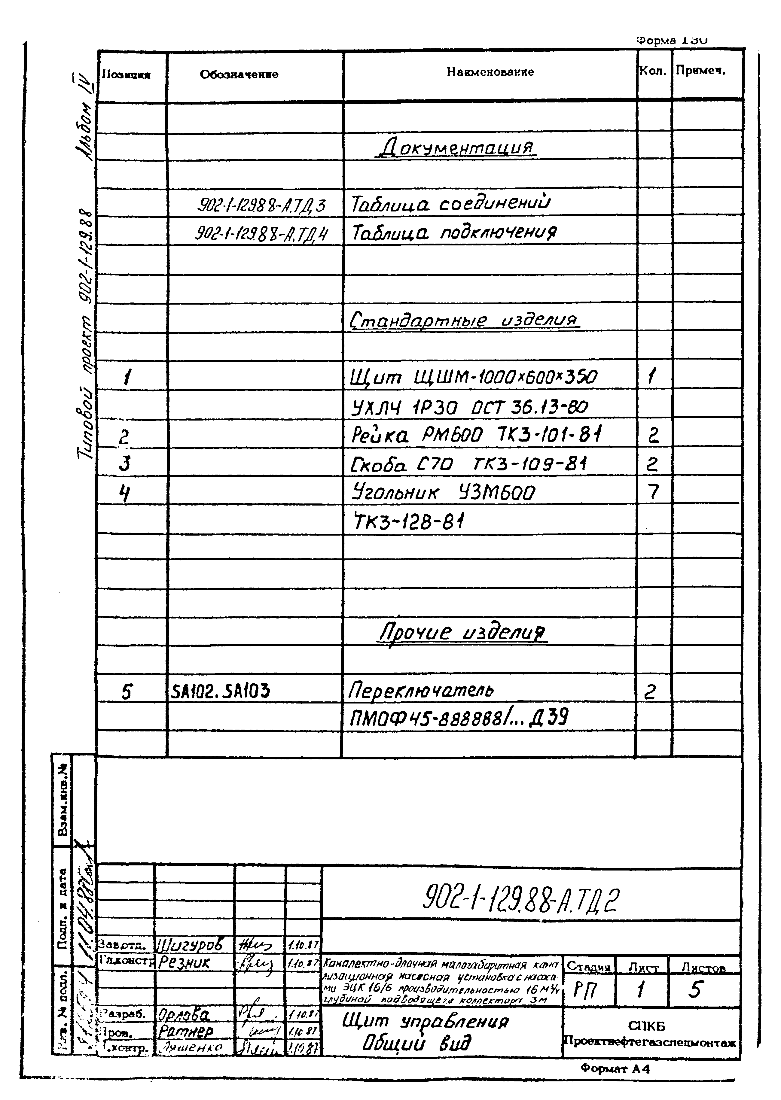 Типовой проект 902-1-129.88