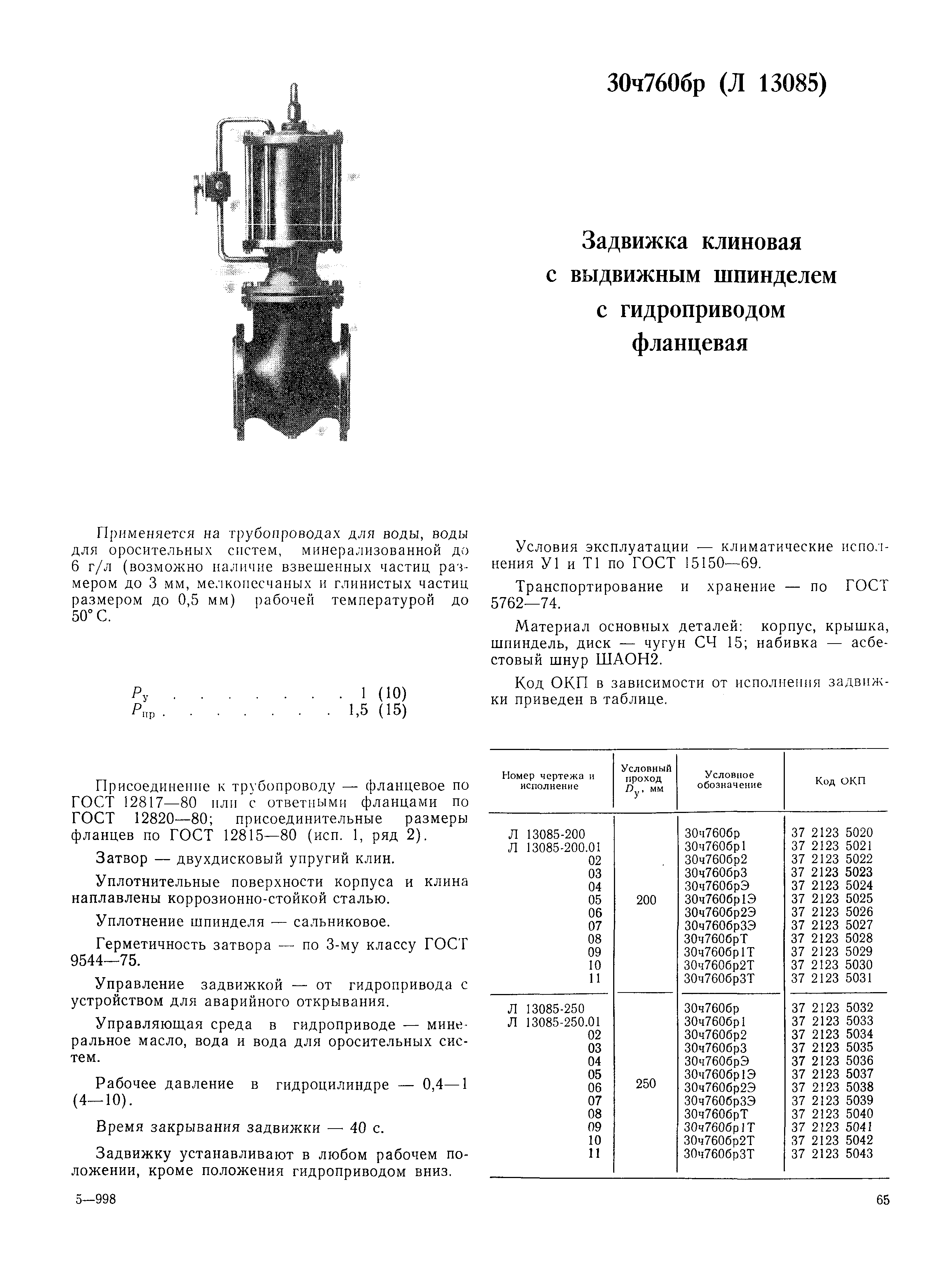 Часть II