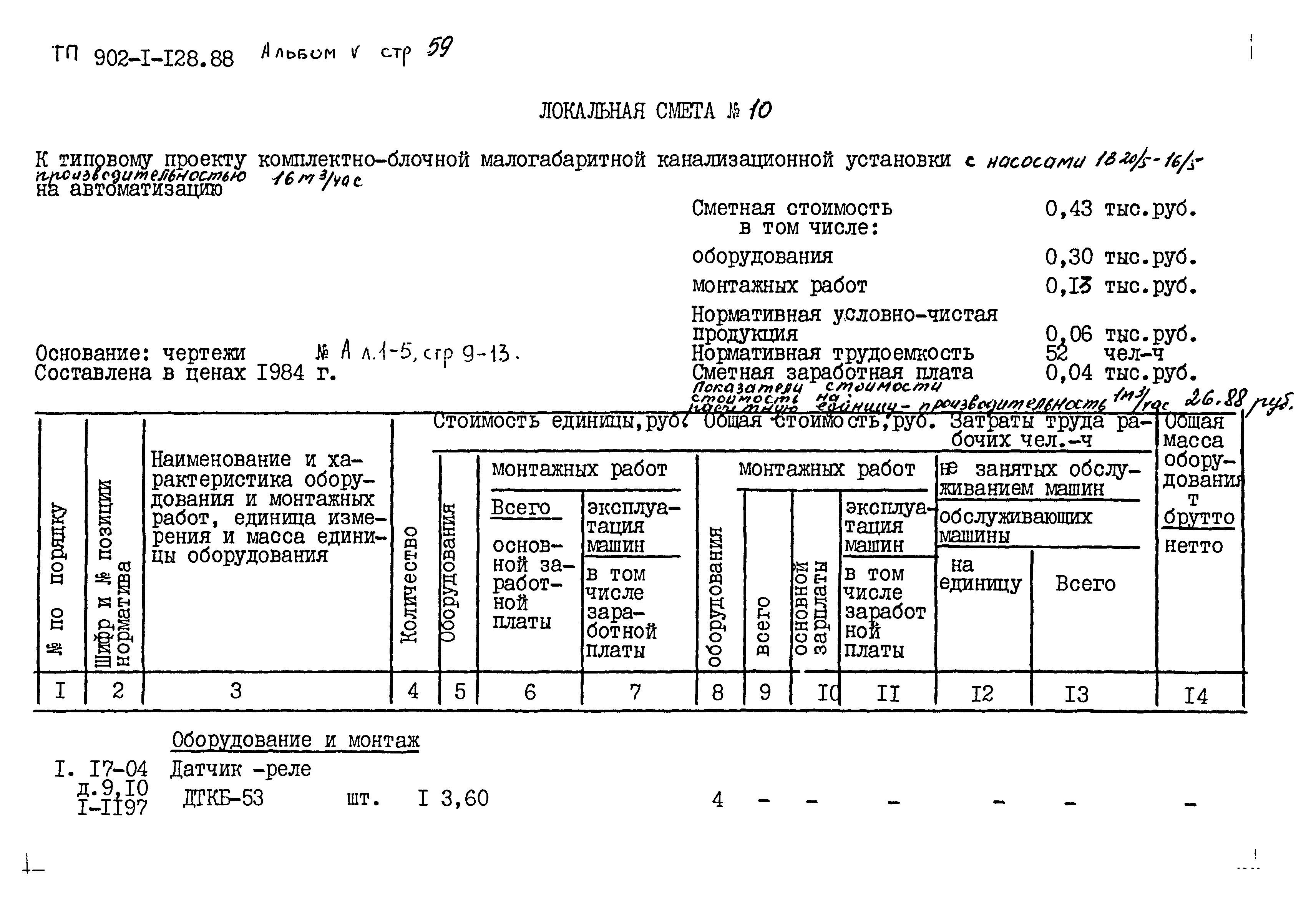 Типовой проект 902-1-128.88