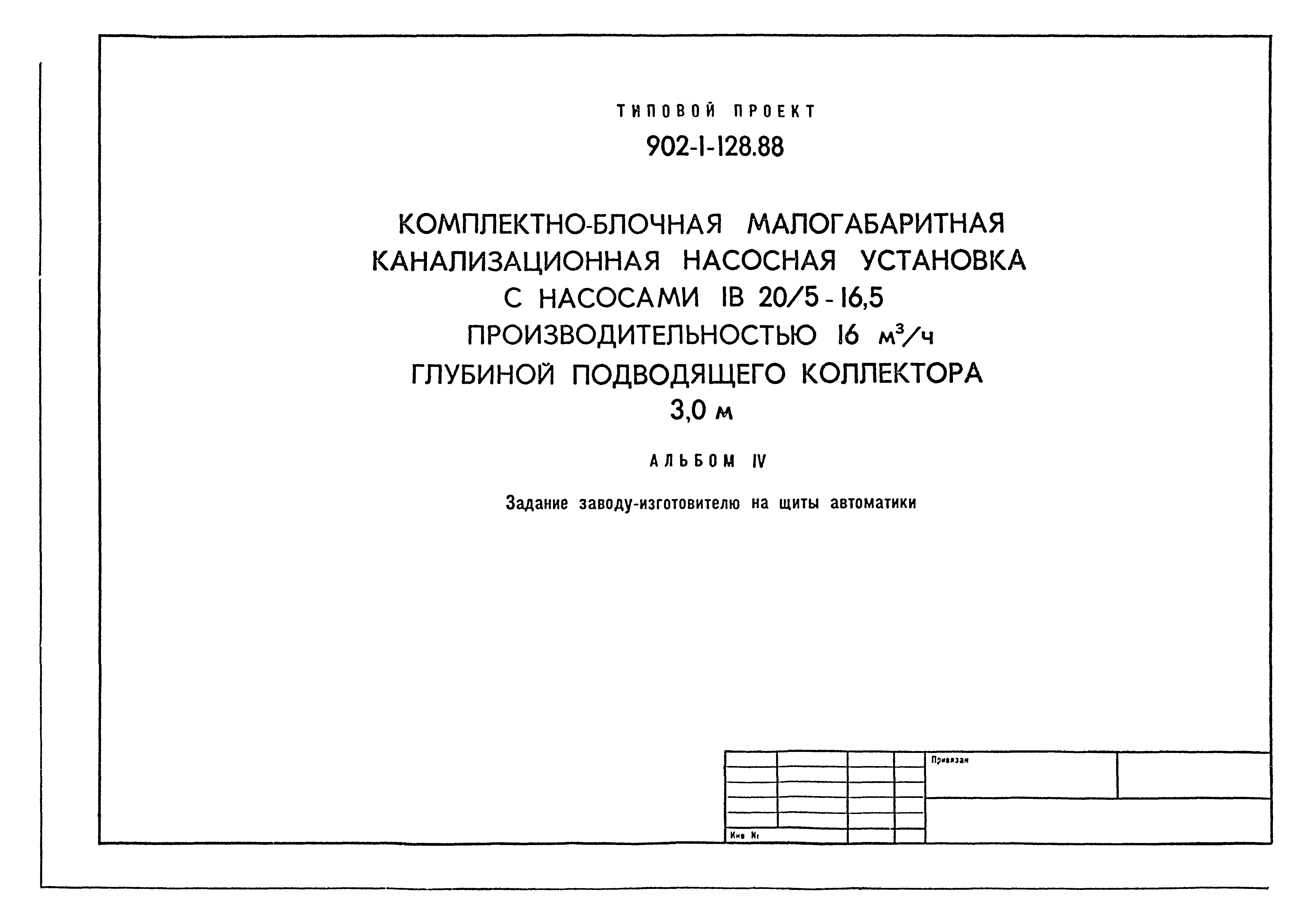 Типовой проект 902-1-128.88