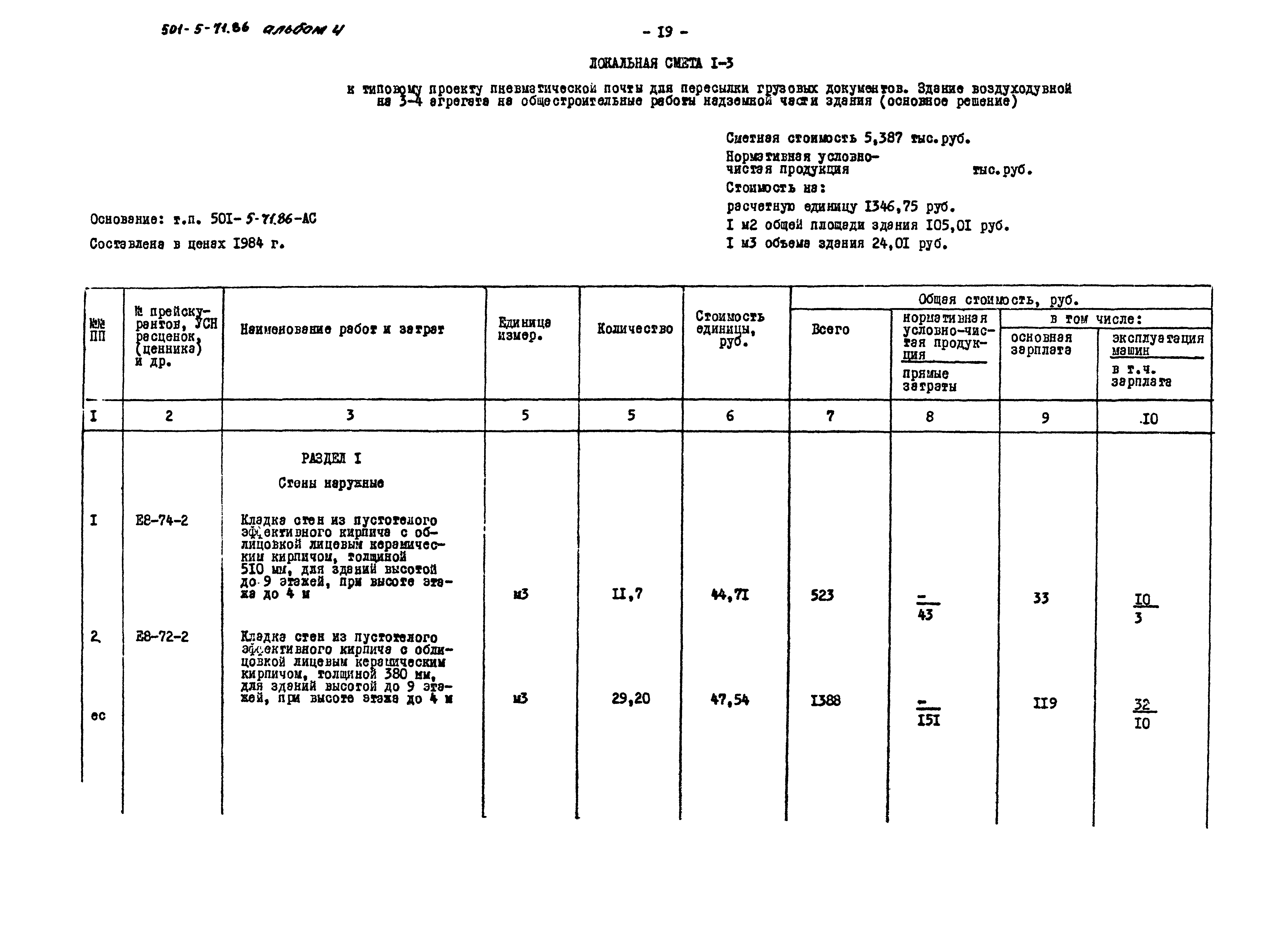 Типовой проект 501-5-71.86