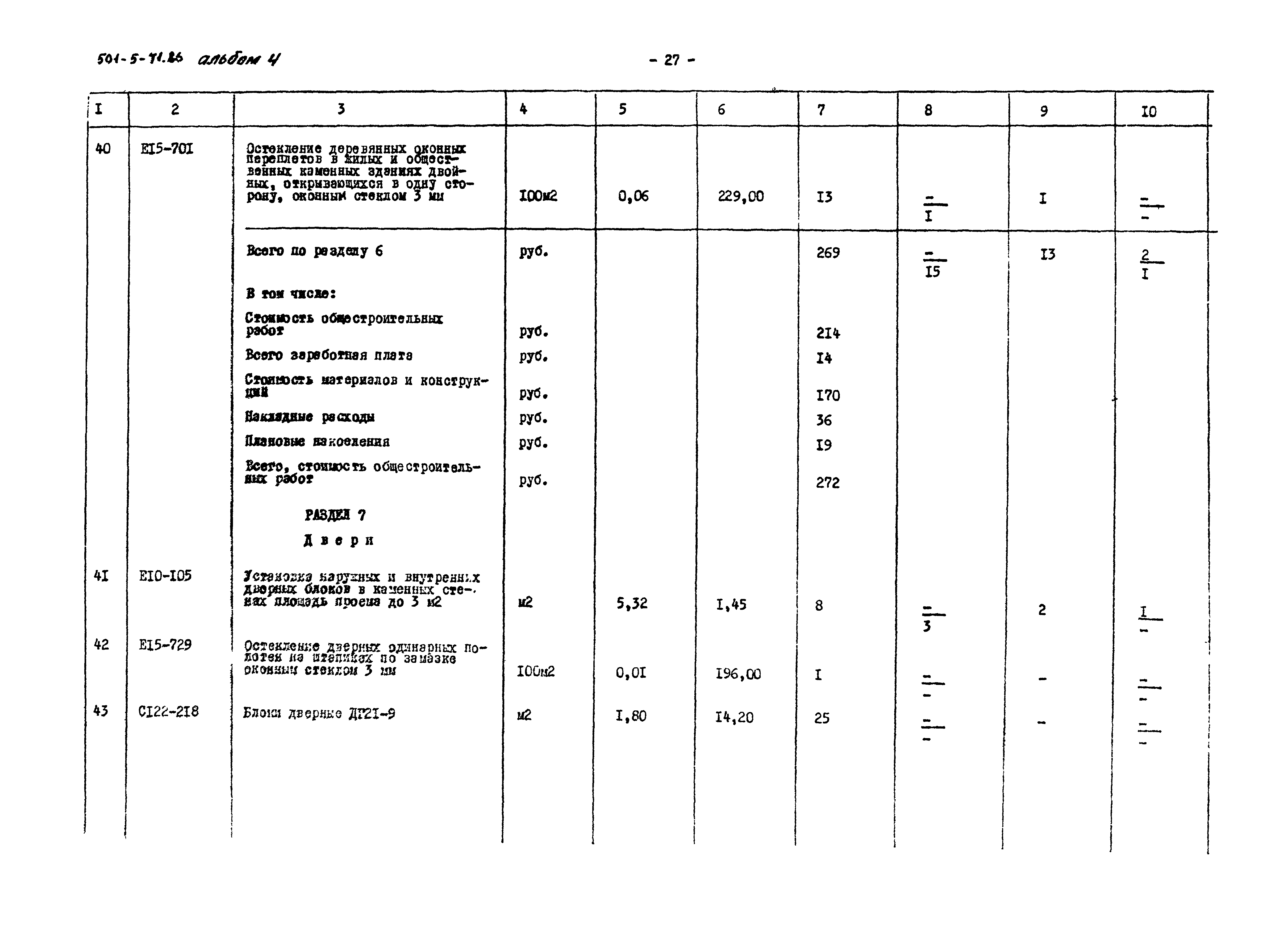 Типовой проект 501-5-71.86