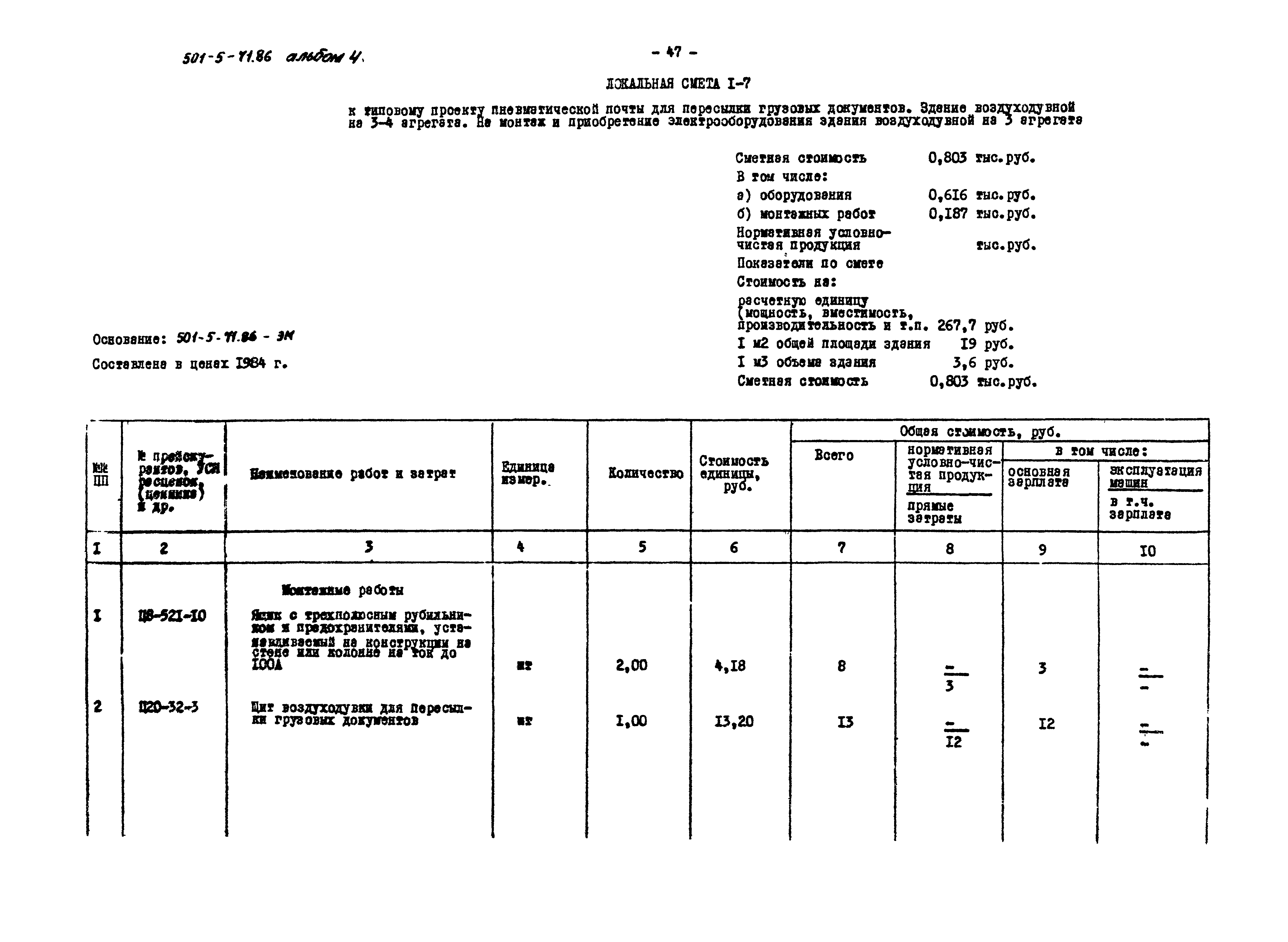 Типовой проект 501-5-71.86