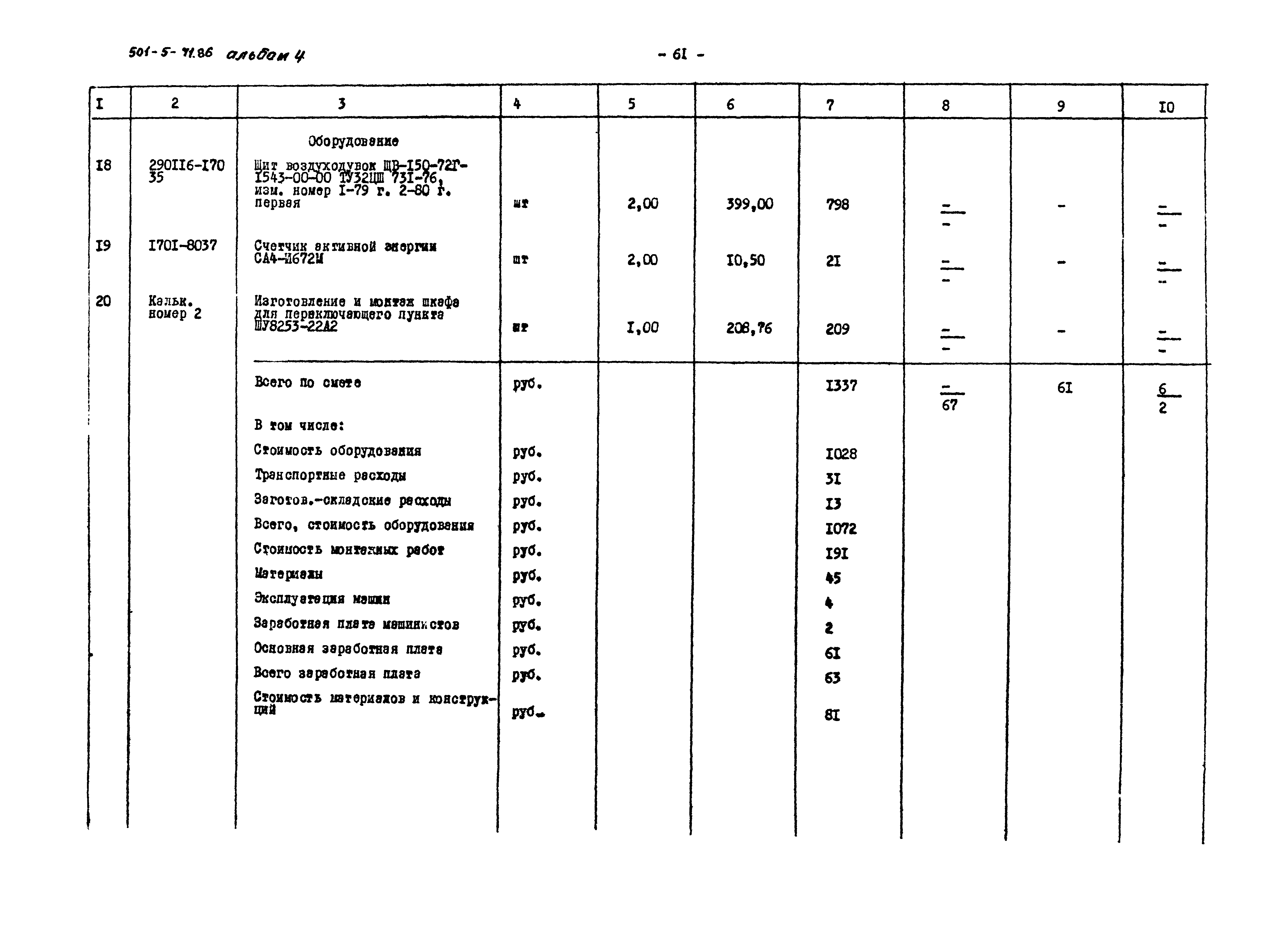 Типовой проект 501-5-71.86