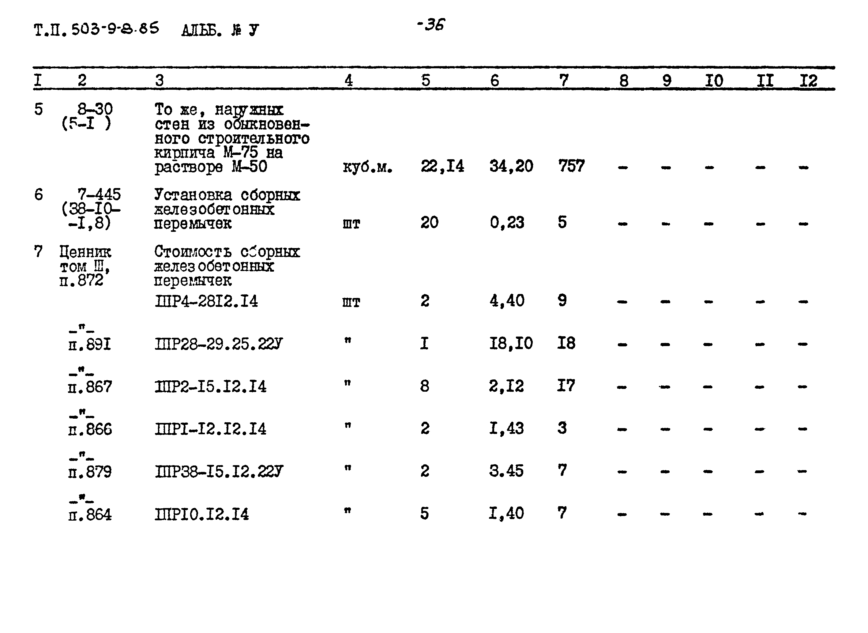 Типовой проект 503-9-8.85