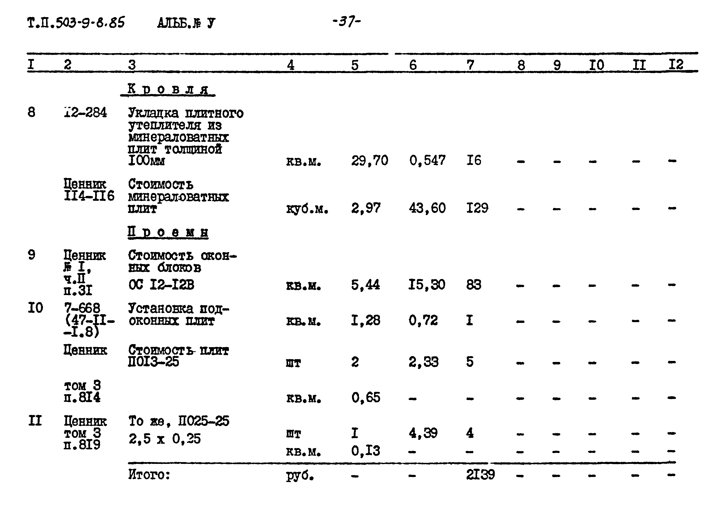 Типовой проект 503-9-8.85