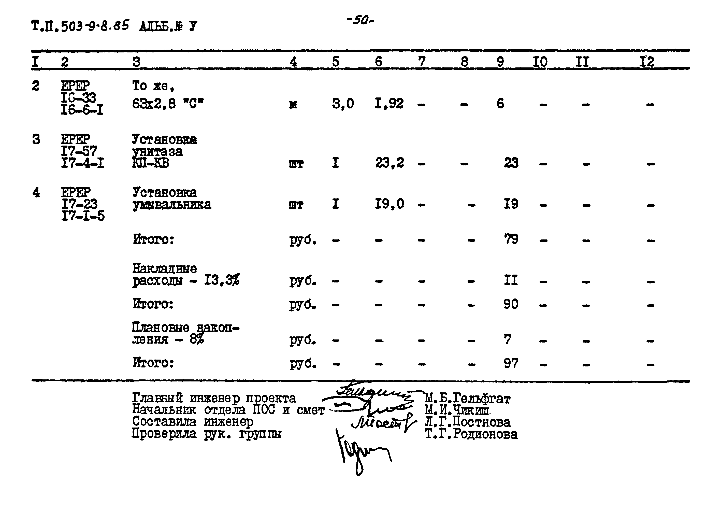 Типовой проект 503-9-8.85