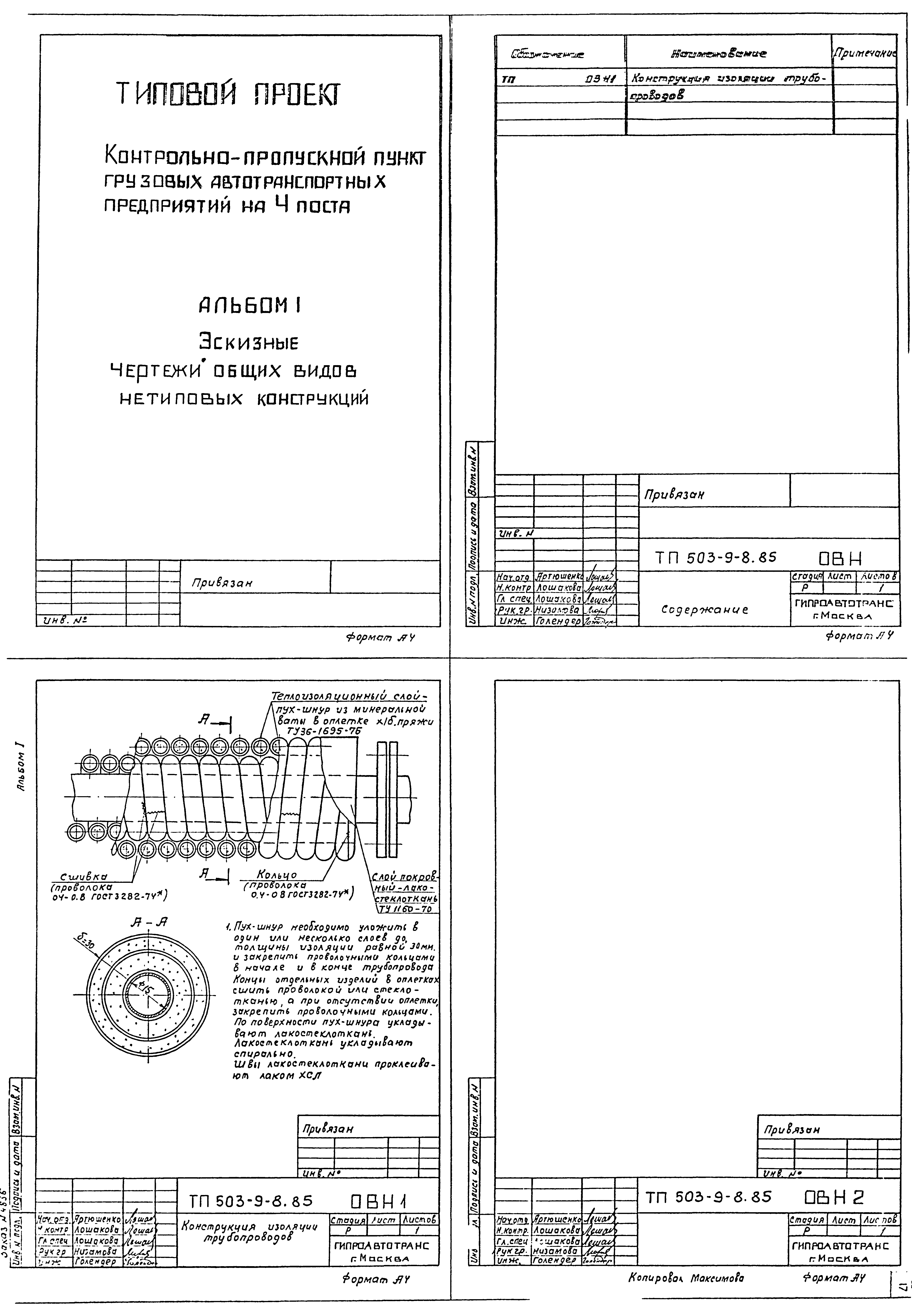 Типовой проект 503-9-8.85