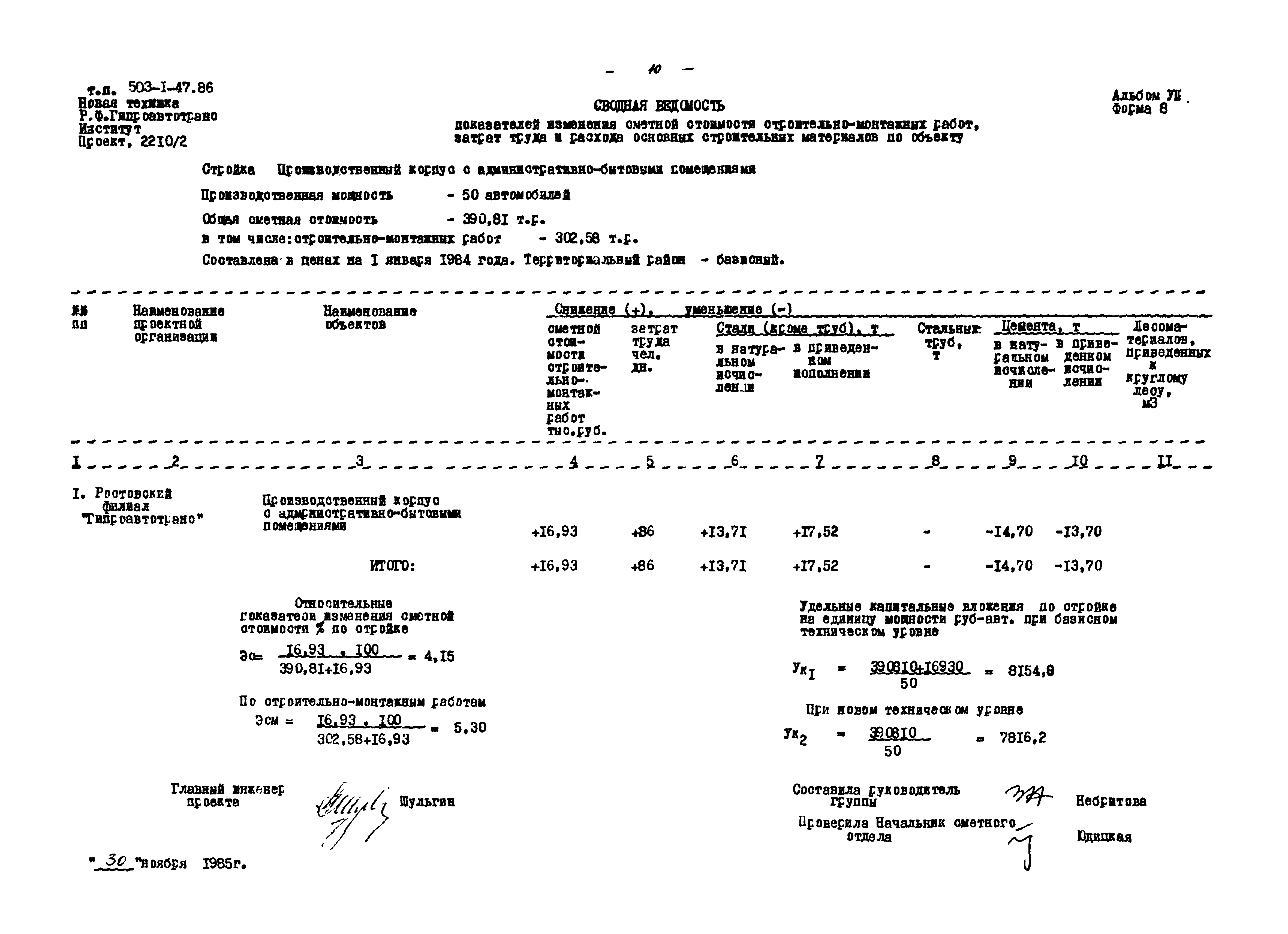 Типовой проект 503-1-47.86