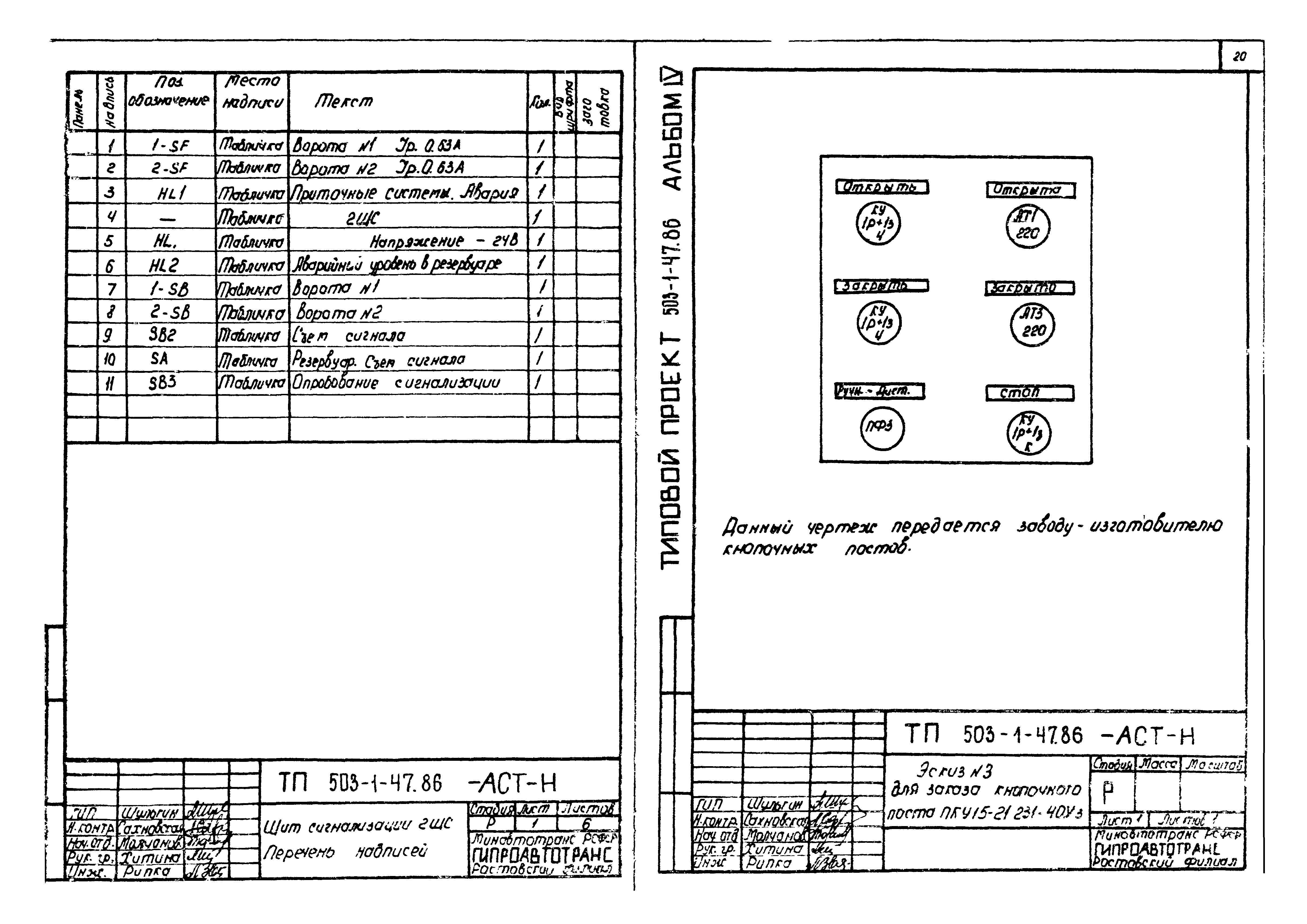 Типовой проект 503-1-47.86