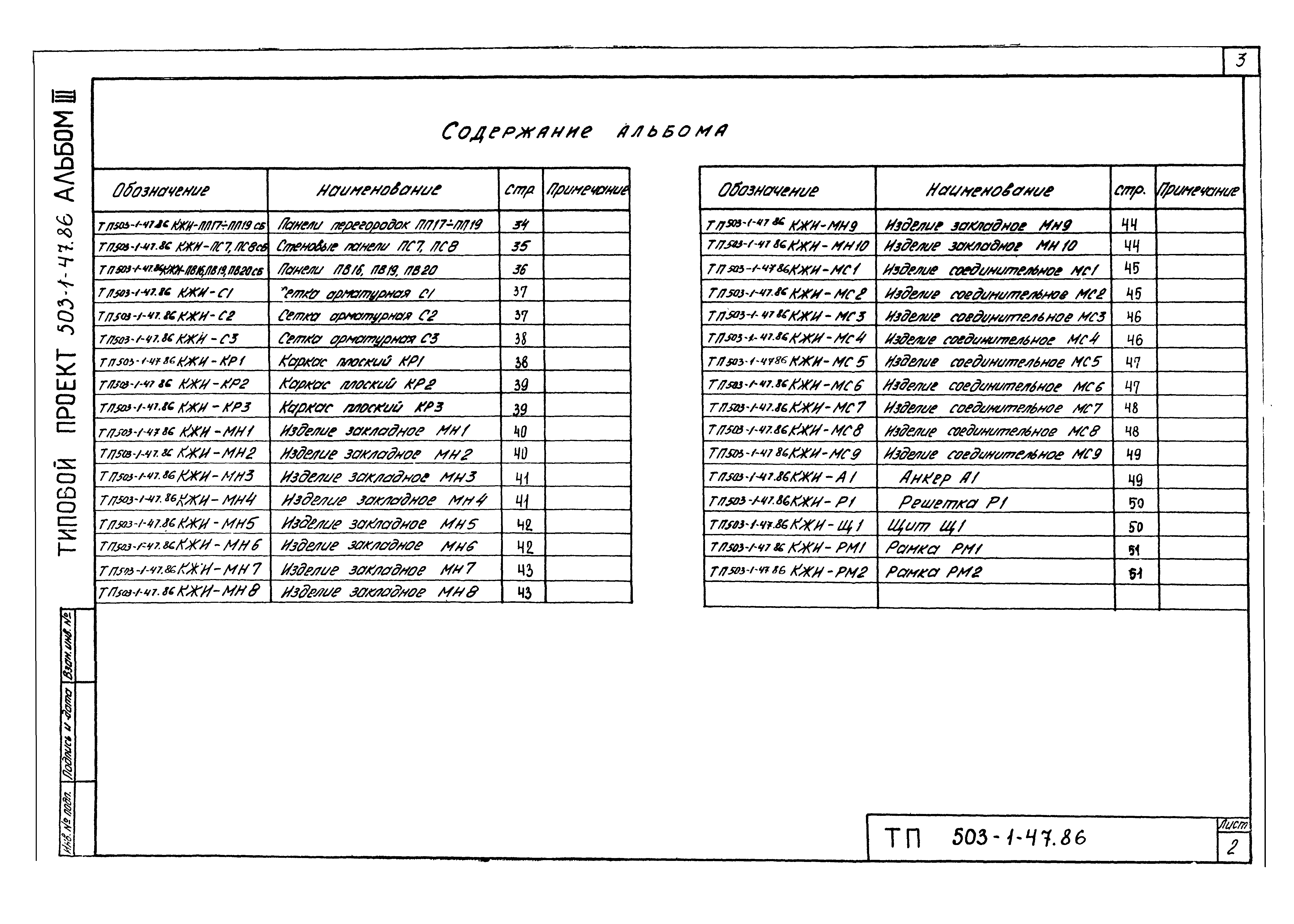 Типовой проект 503-1-47.86