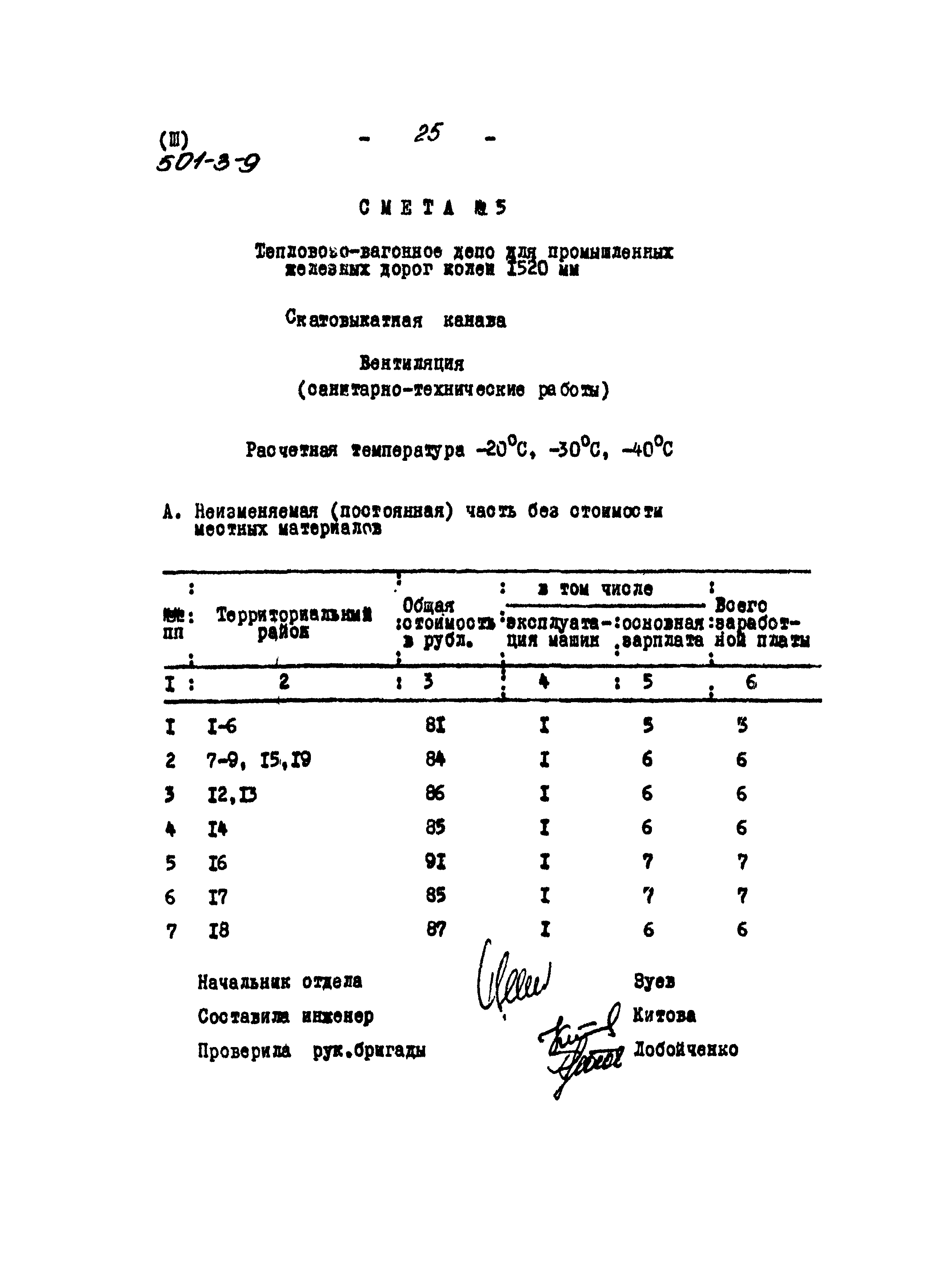 Типовой проект 501-3-9