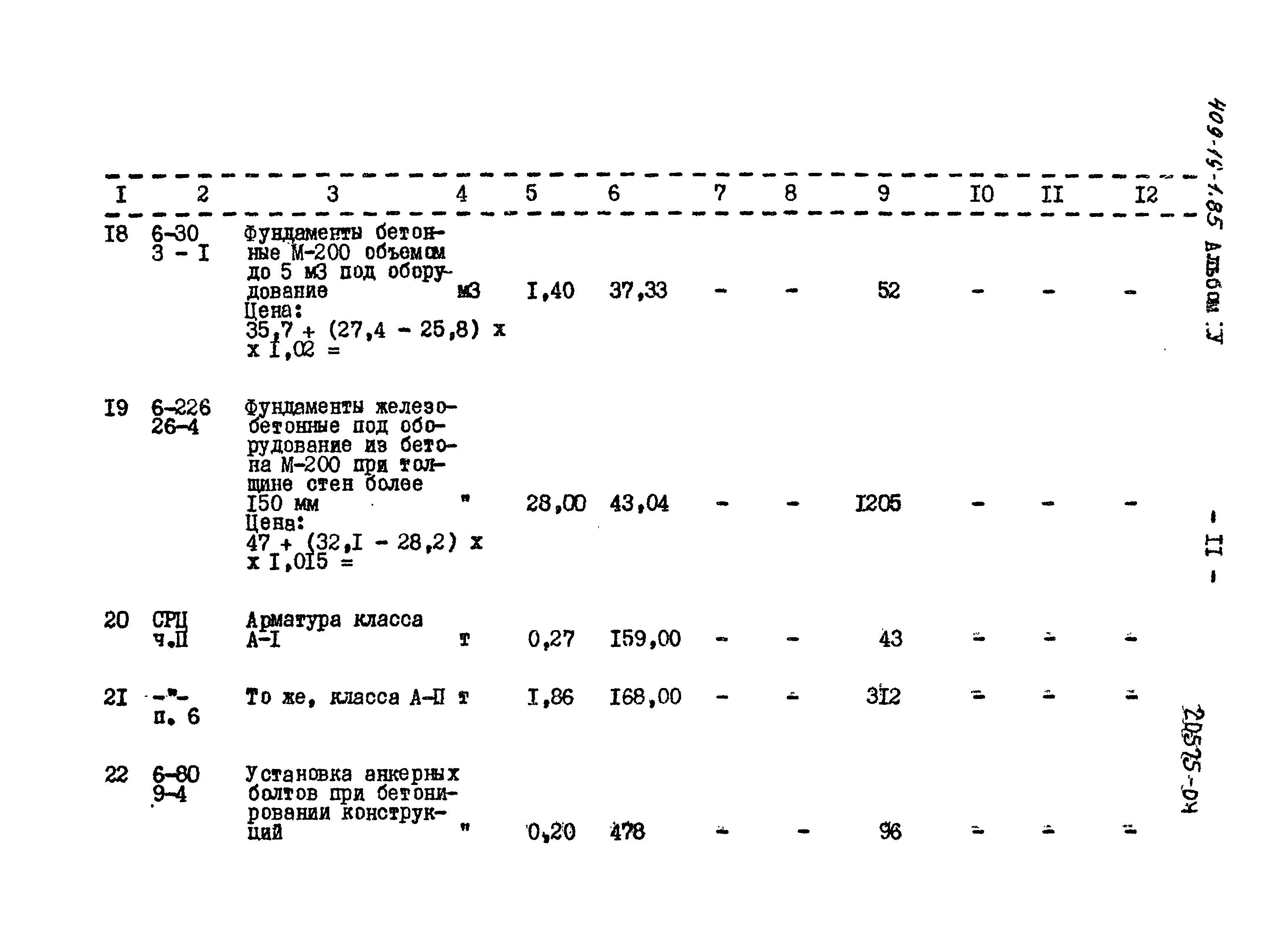 Типовой проект 409-19-1.85