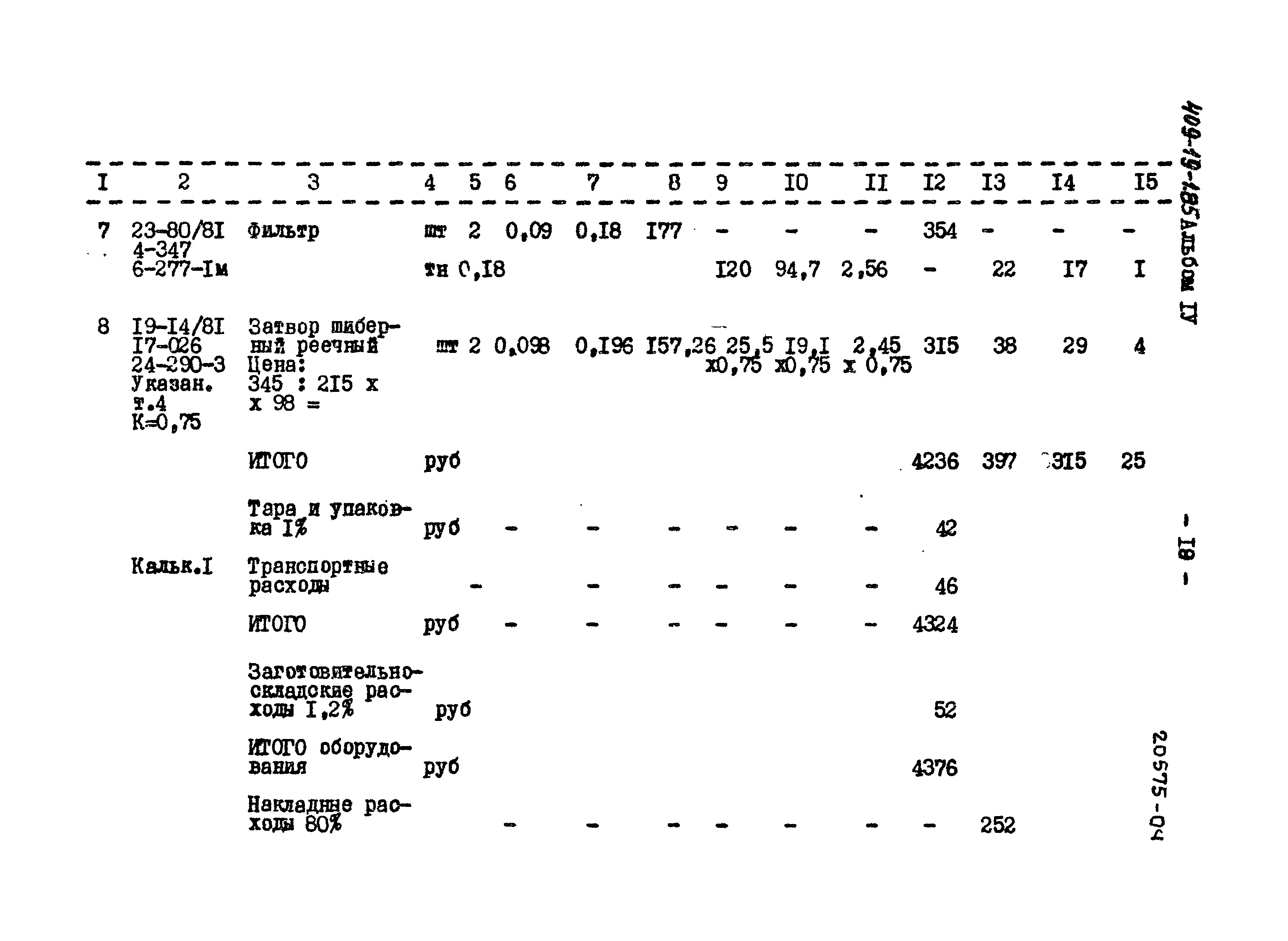 Типовой проект 409-19-1.85