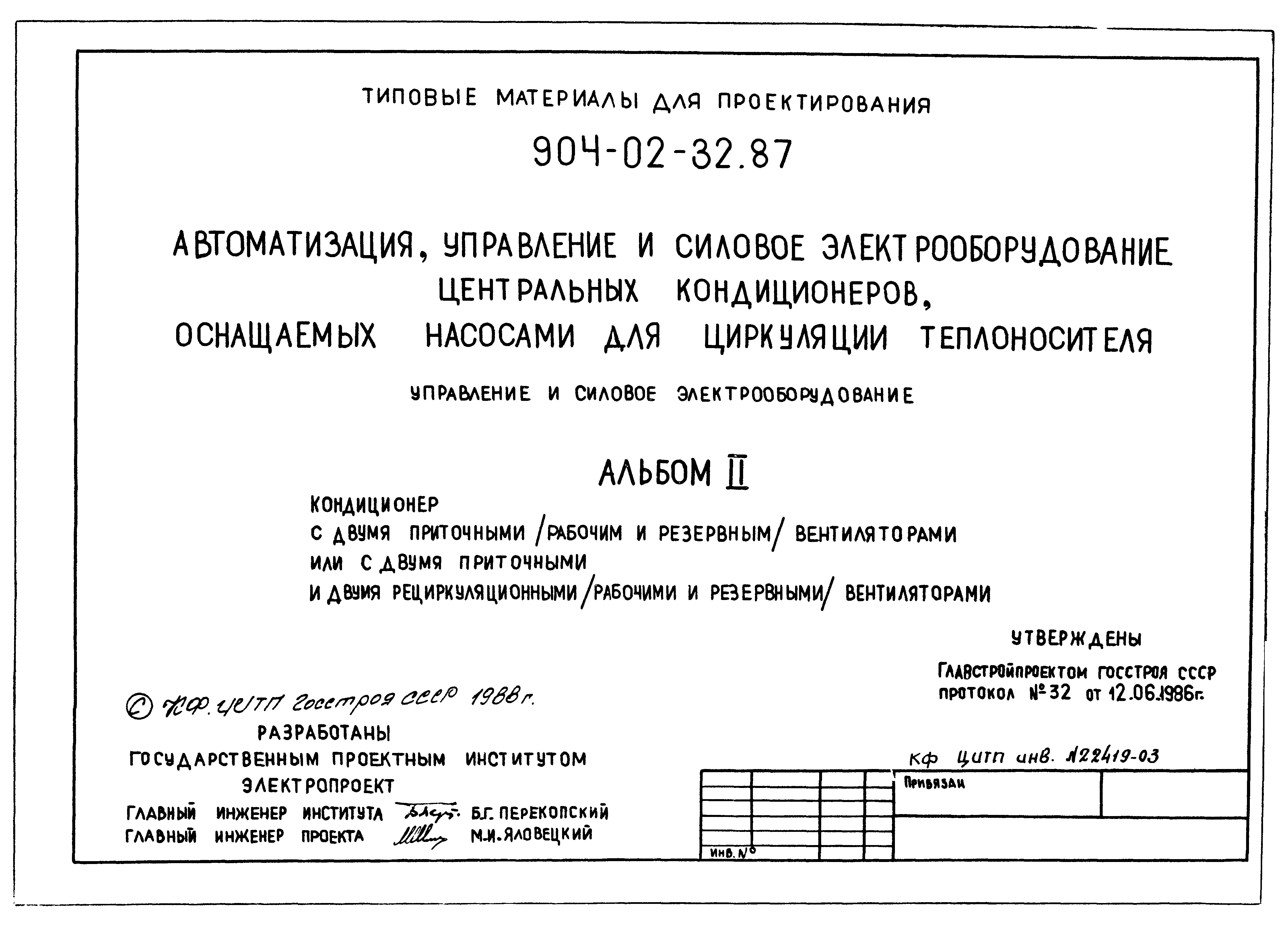 Типовые материалы для проектирования 904-02-32.87