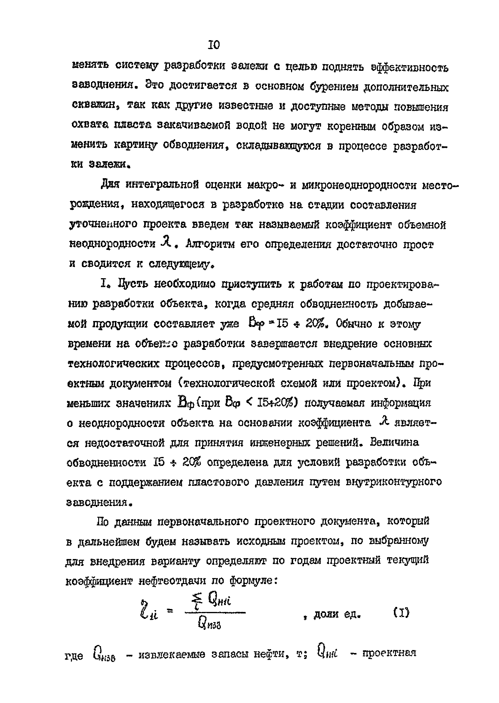 РД 39-0147035-229-87-Р