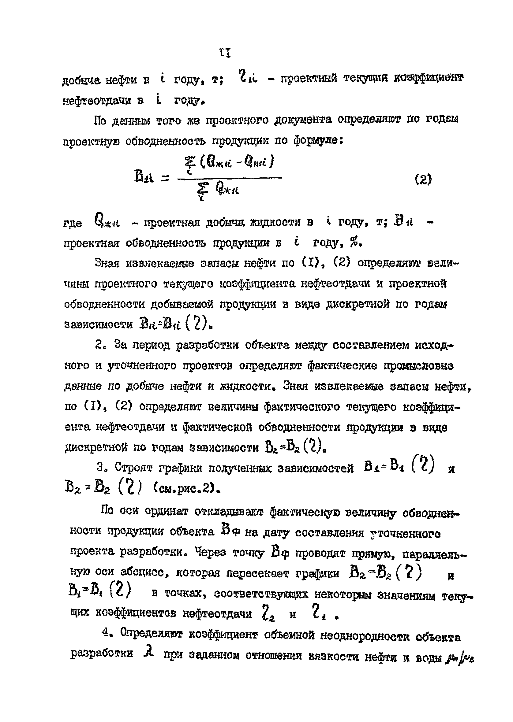 РД 39-0147035-229-87-Р