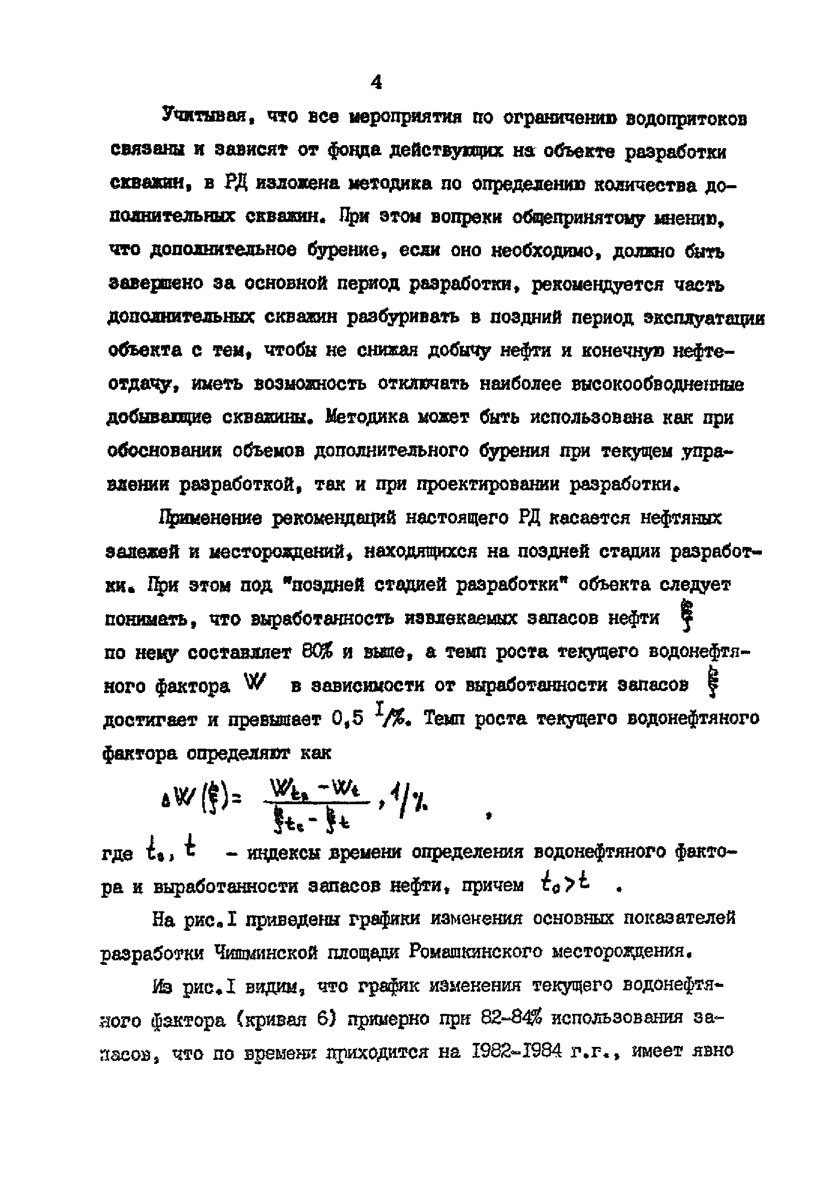 РД 39-0147035-229-87-Р