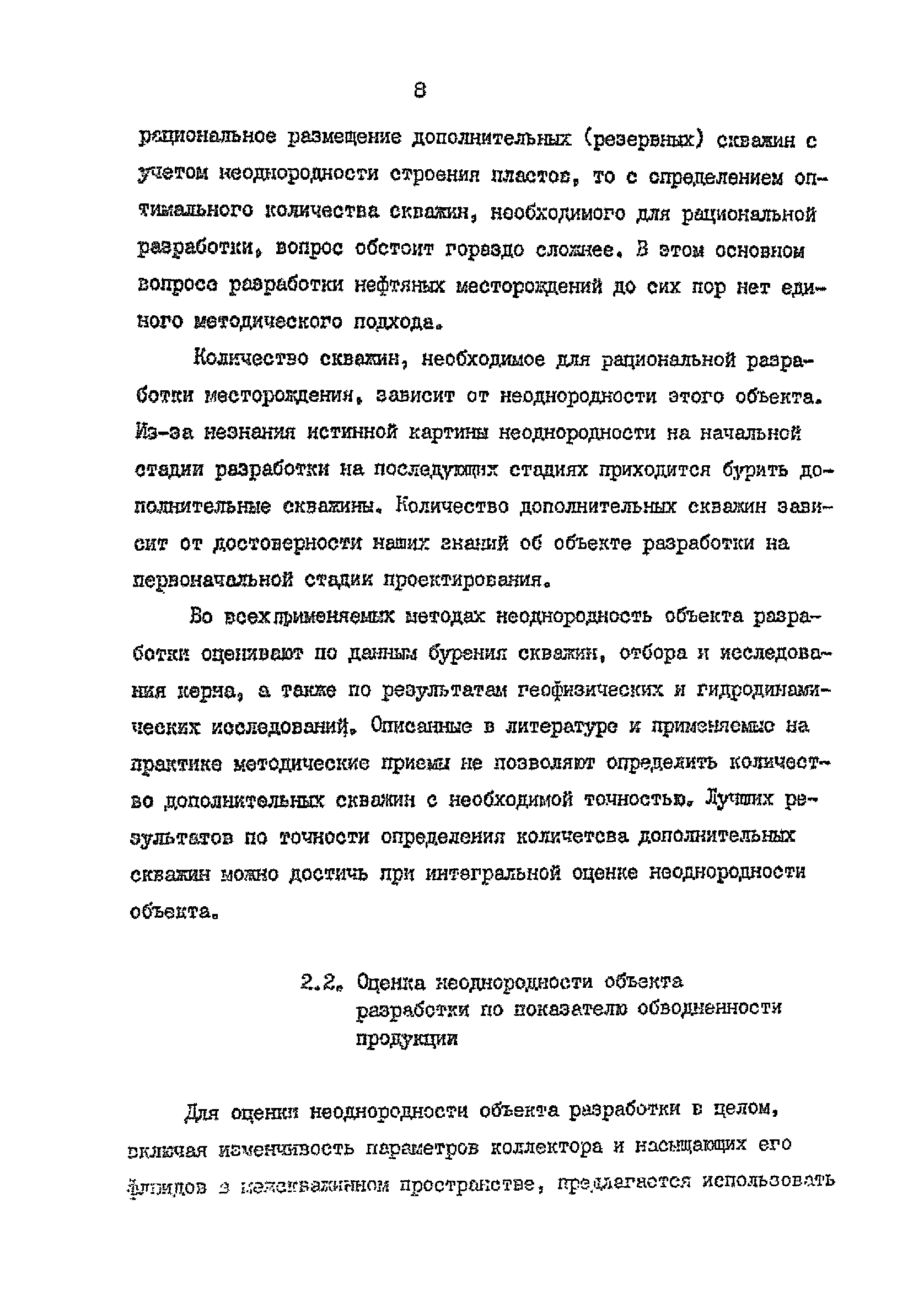 РД 39-0147035-229-87-Р