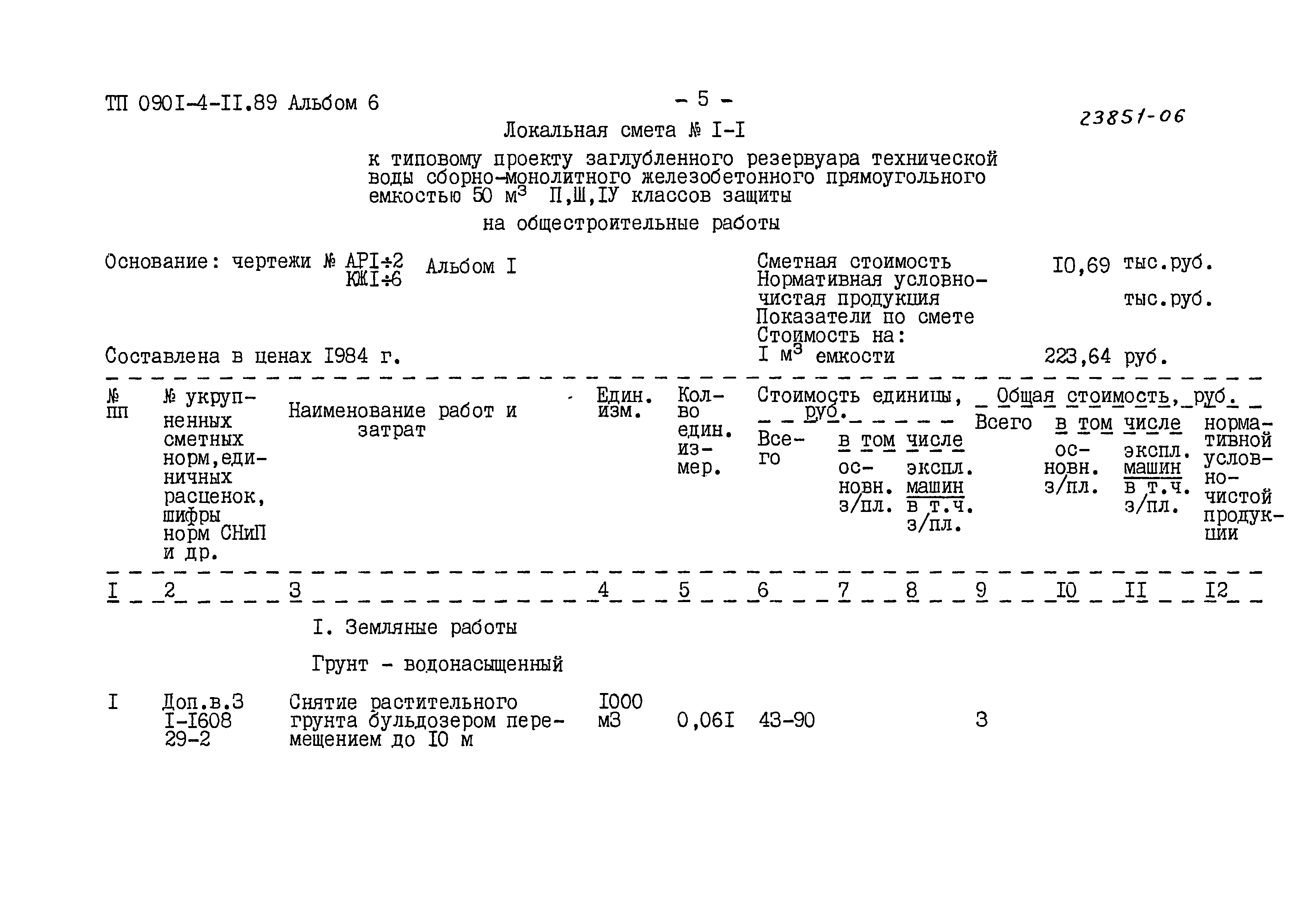 Типовой проект 0901-4-11.89