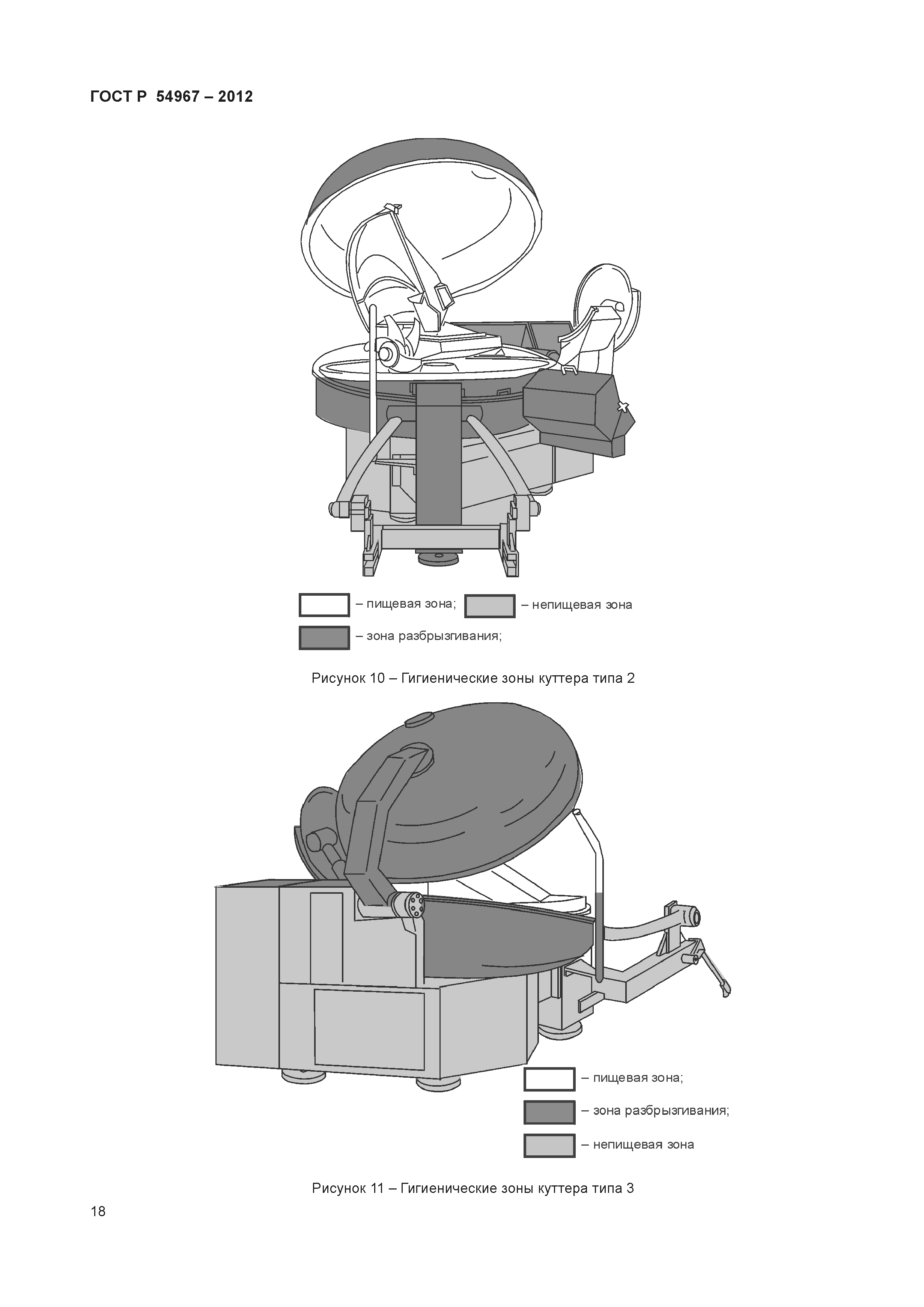 ГОСТ Р 54967-2012