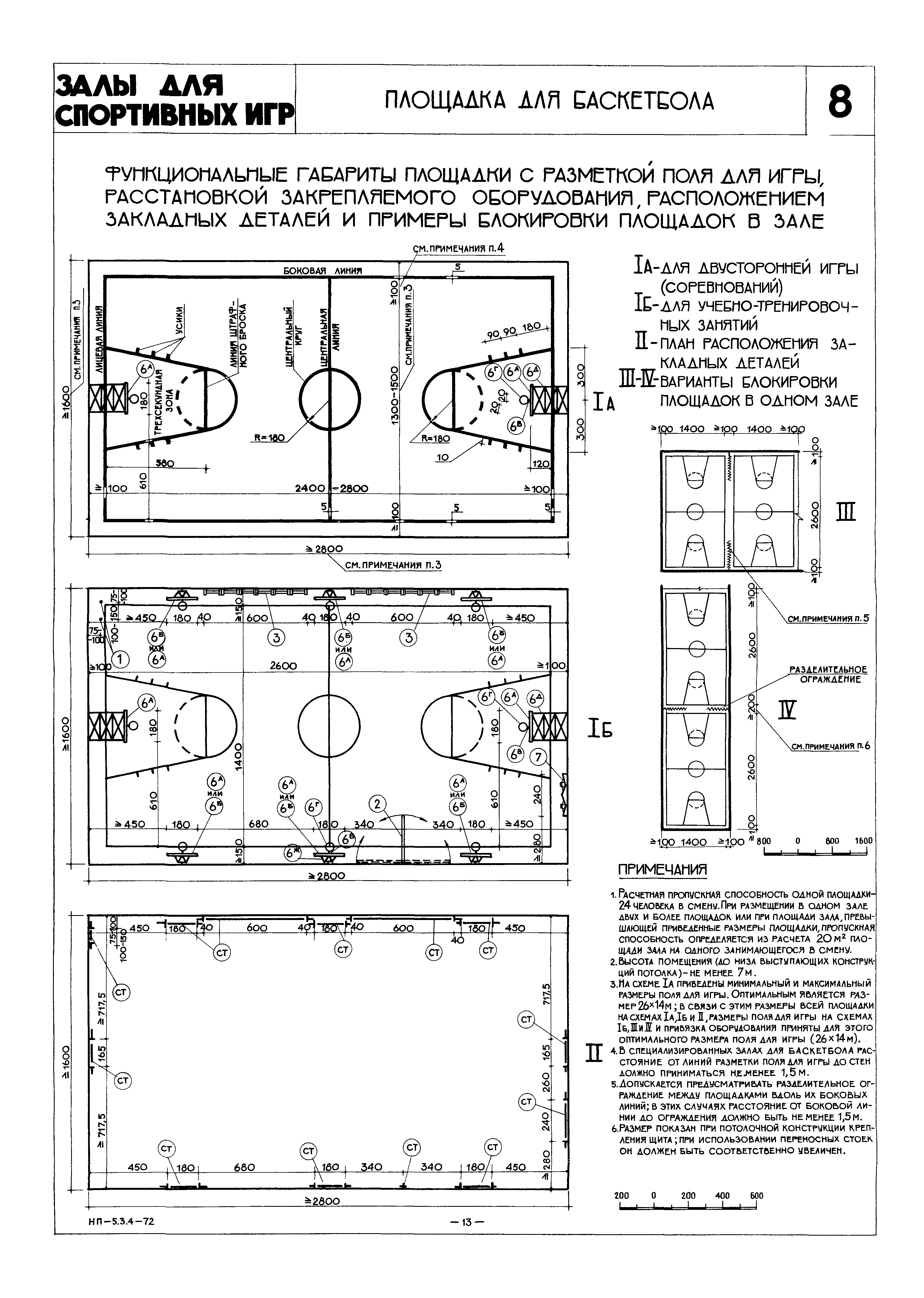 НП 5.3.4-72