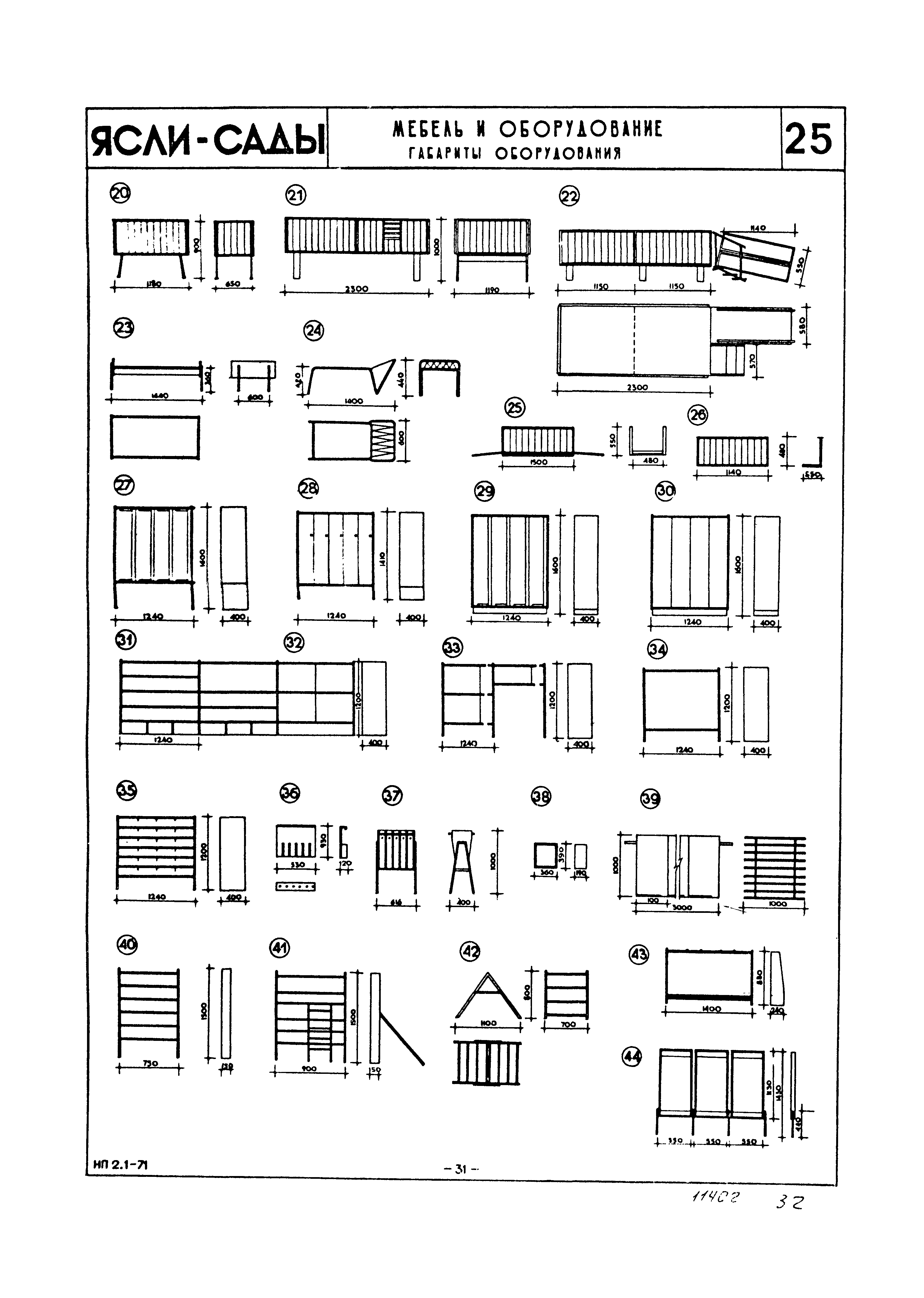 НП 2.1-71