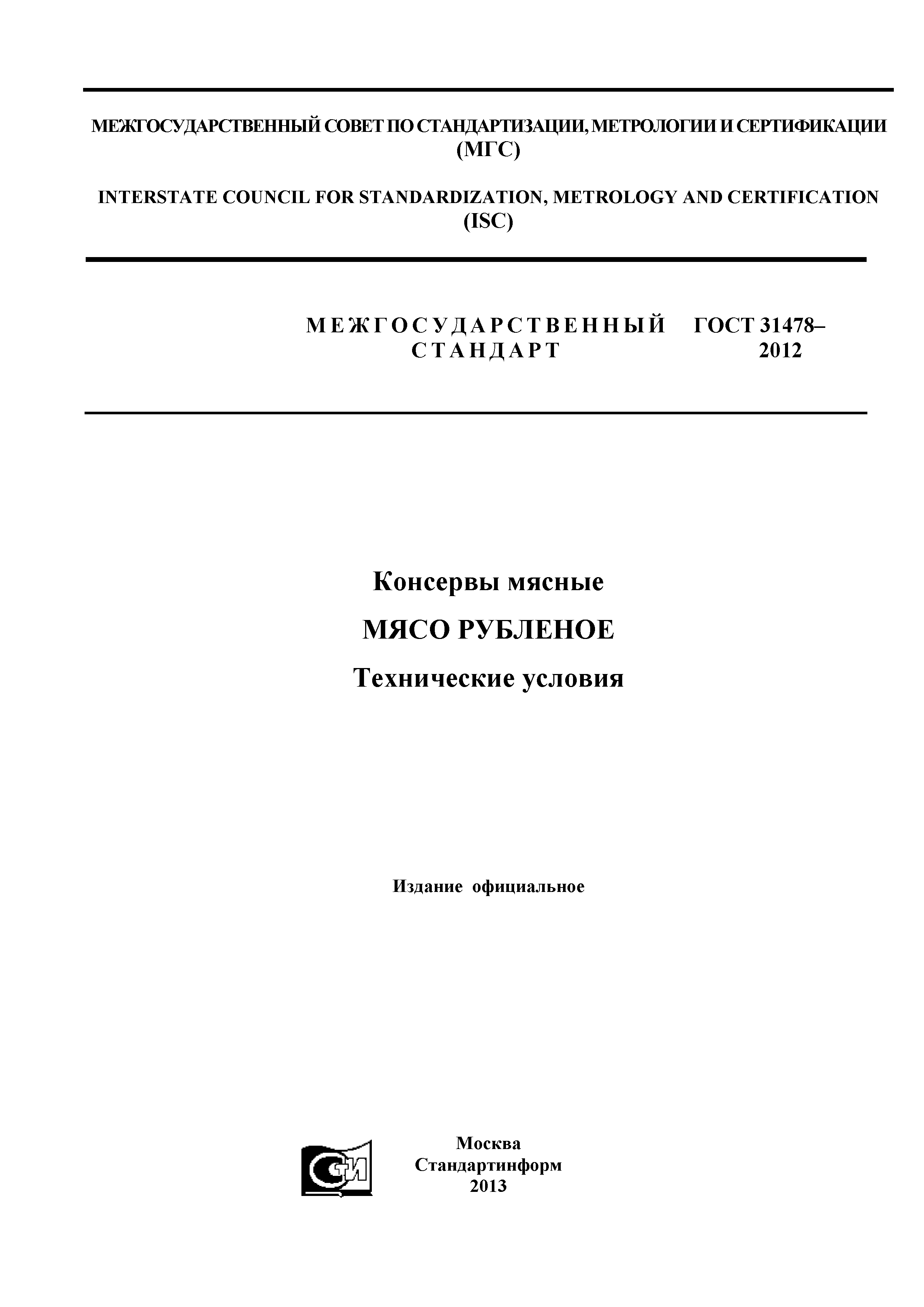 ГОСТ 31478-2012