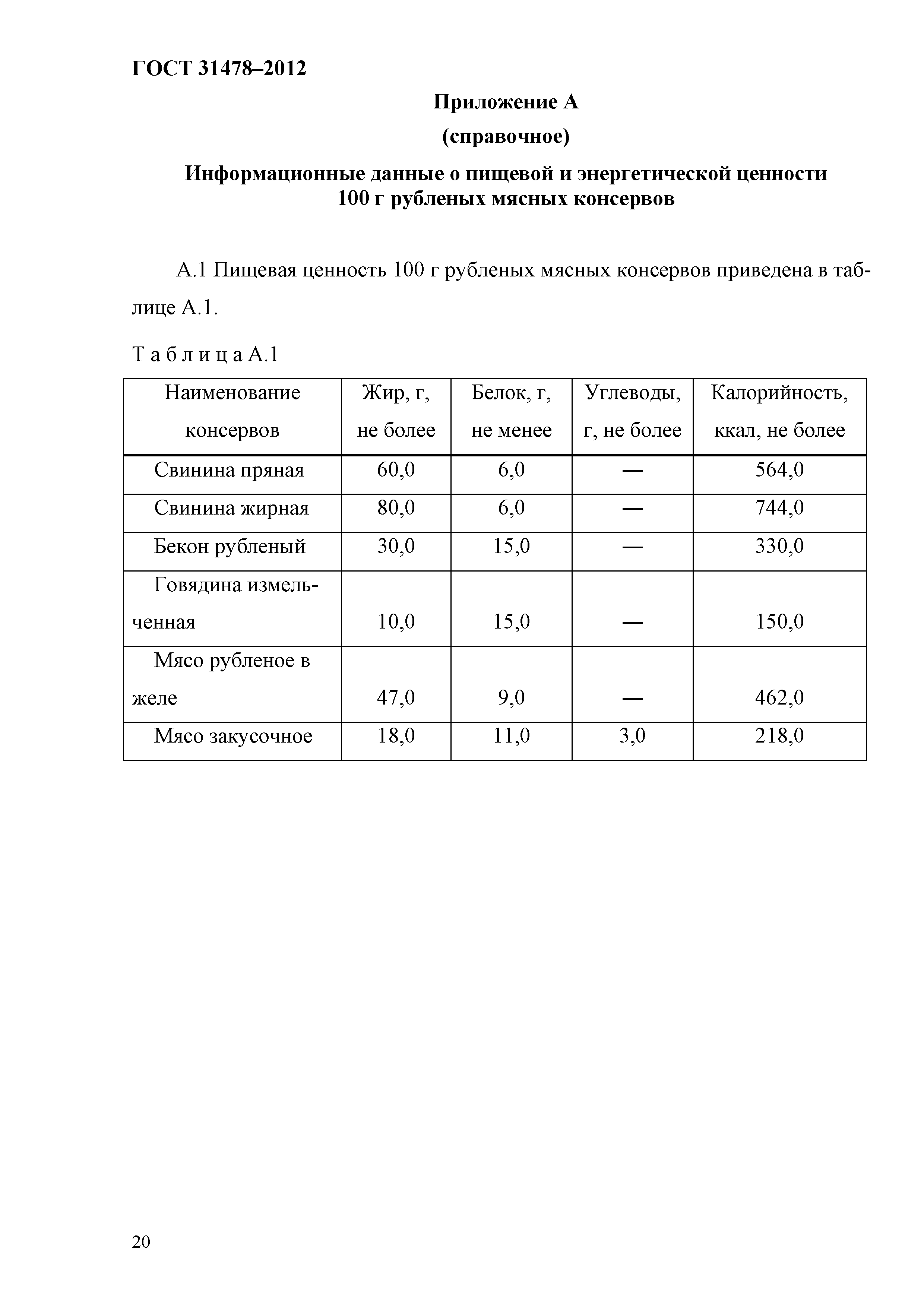 ГОСТ 31478-2012