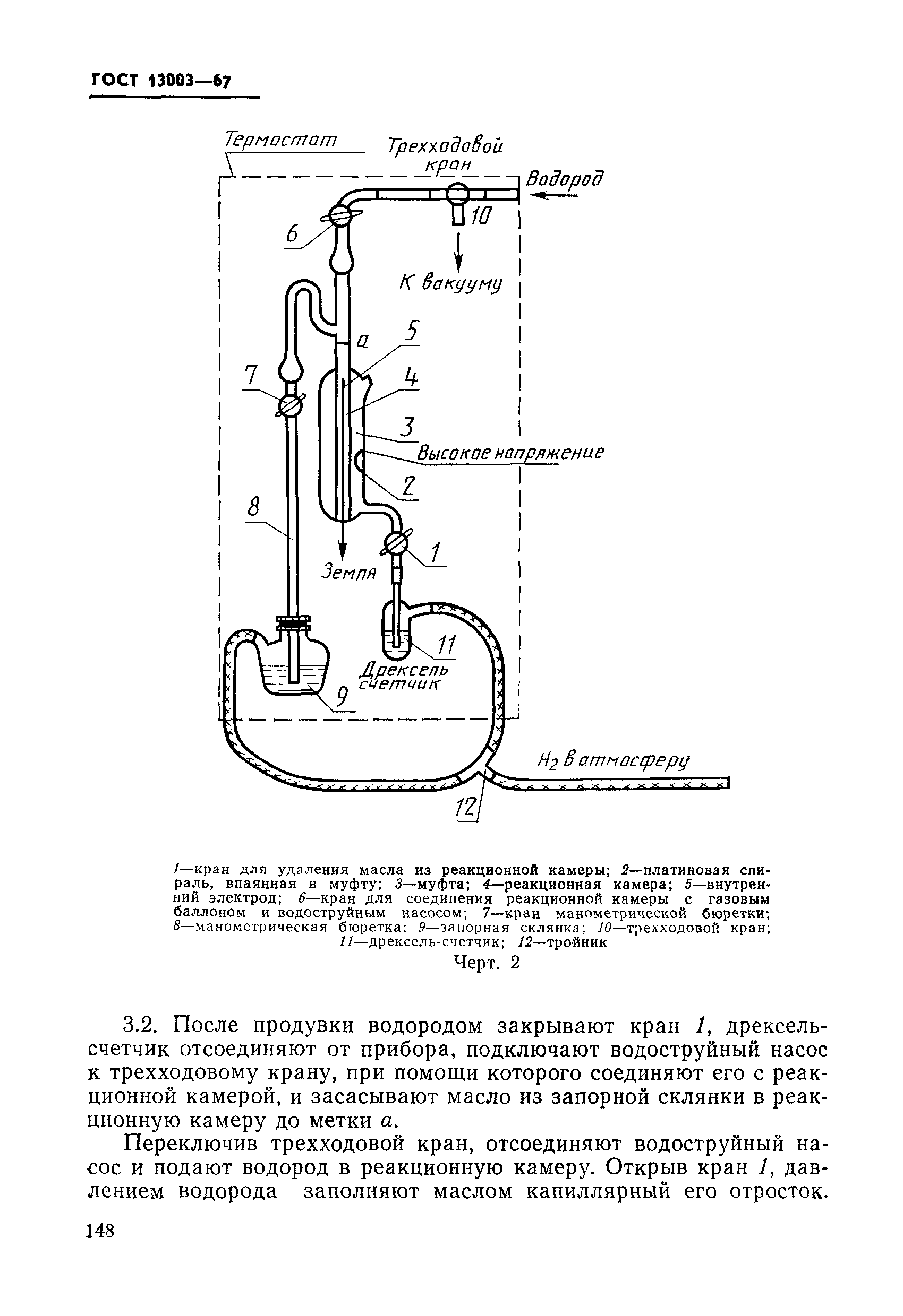 ГОСТ 13003-67