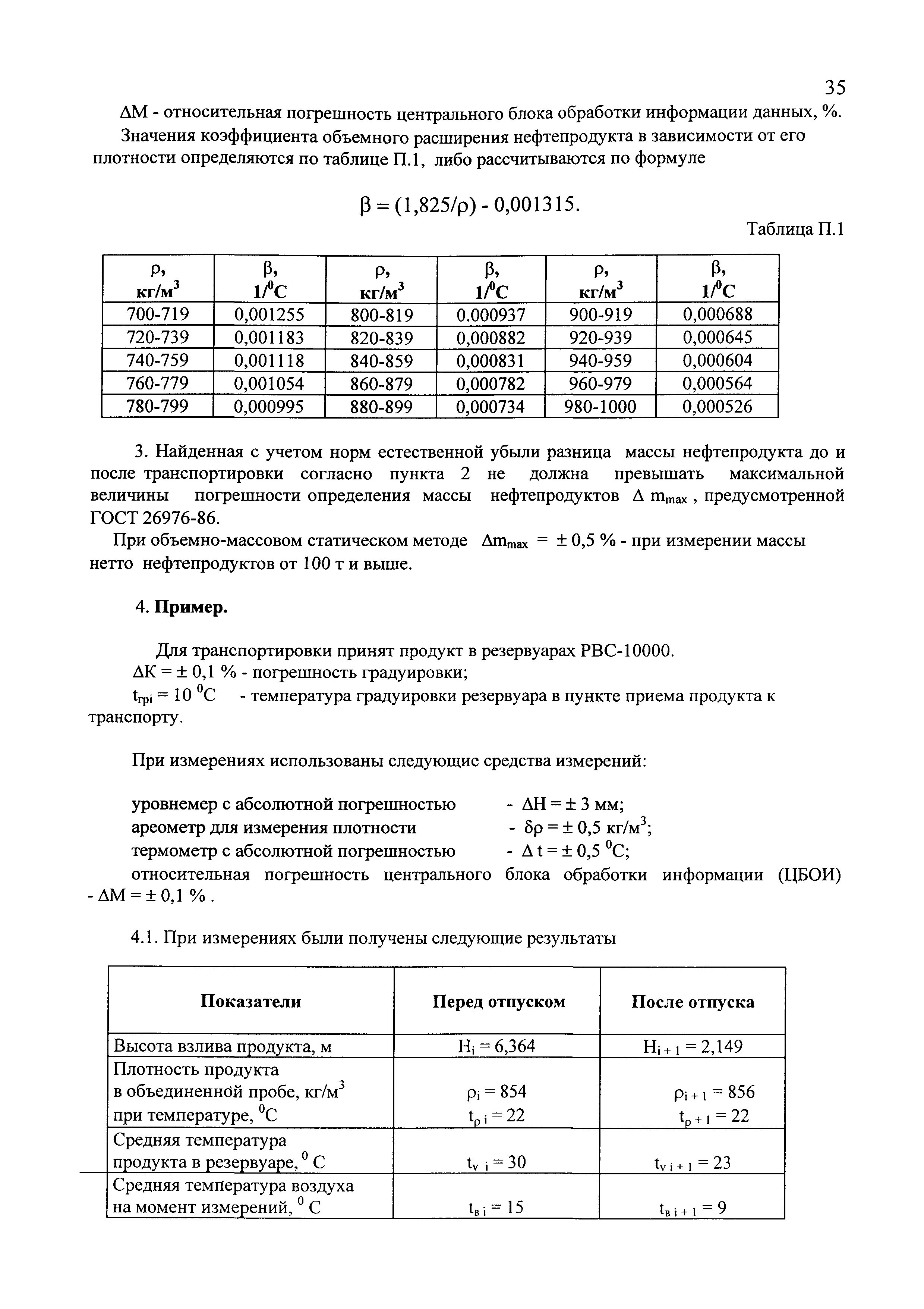 РД 153-39-011-97