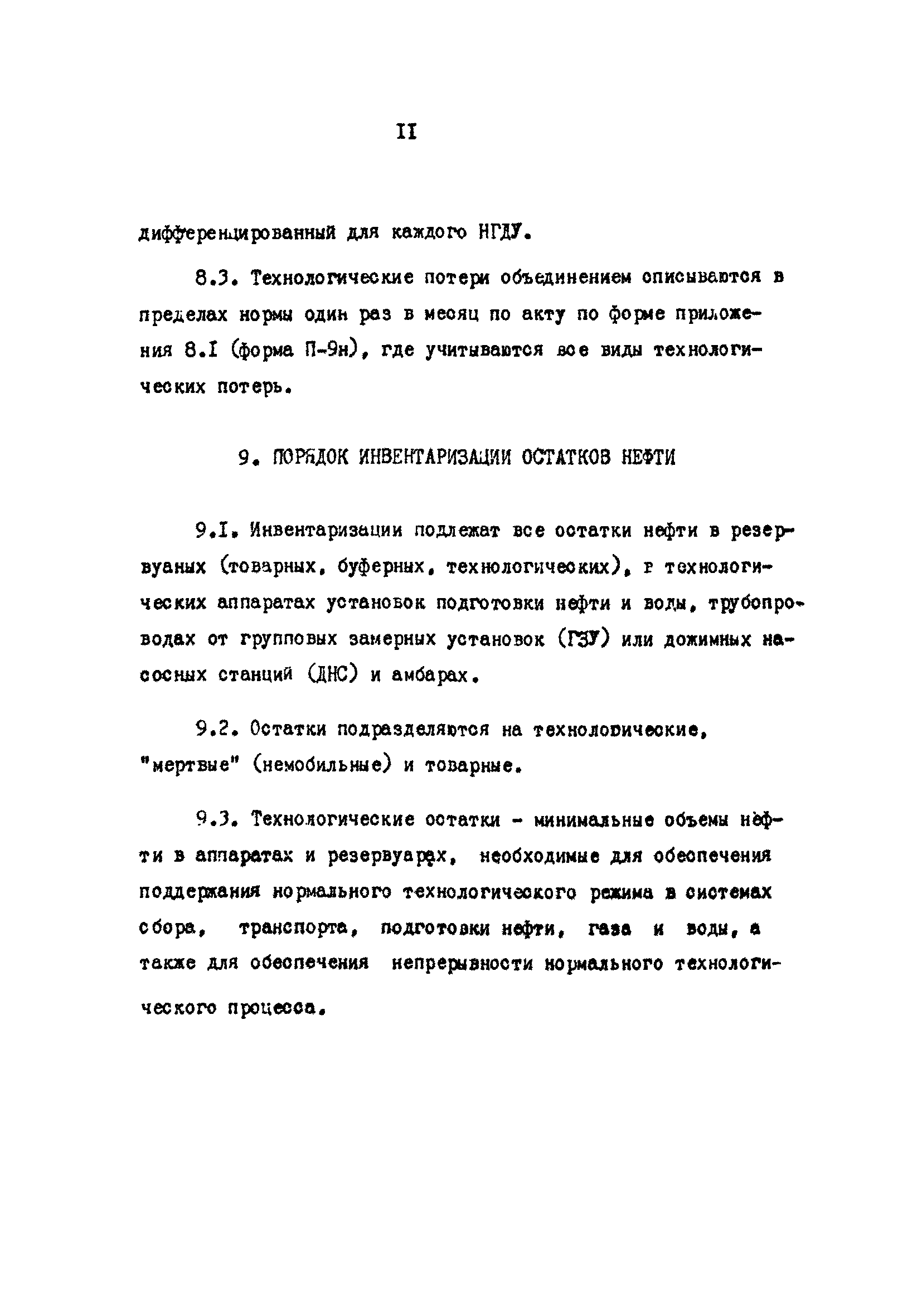 РД 39-30-627-81