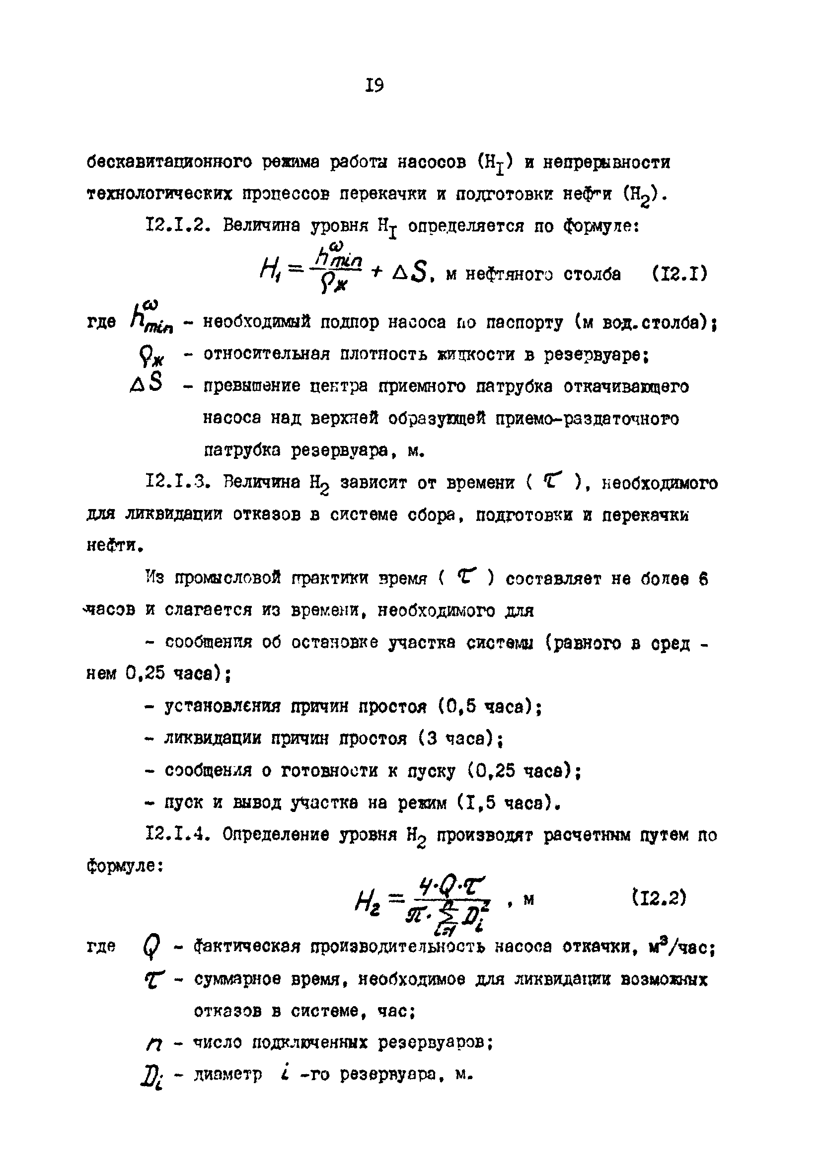 РД 39-30-627-81