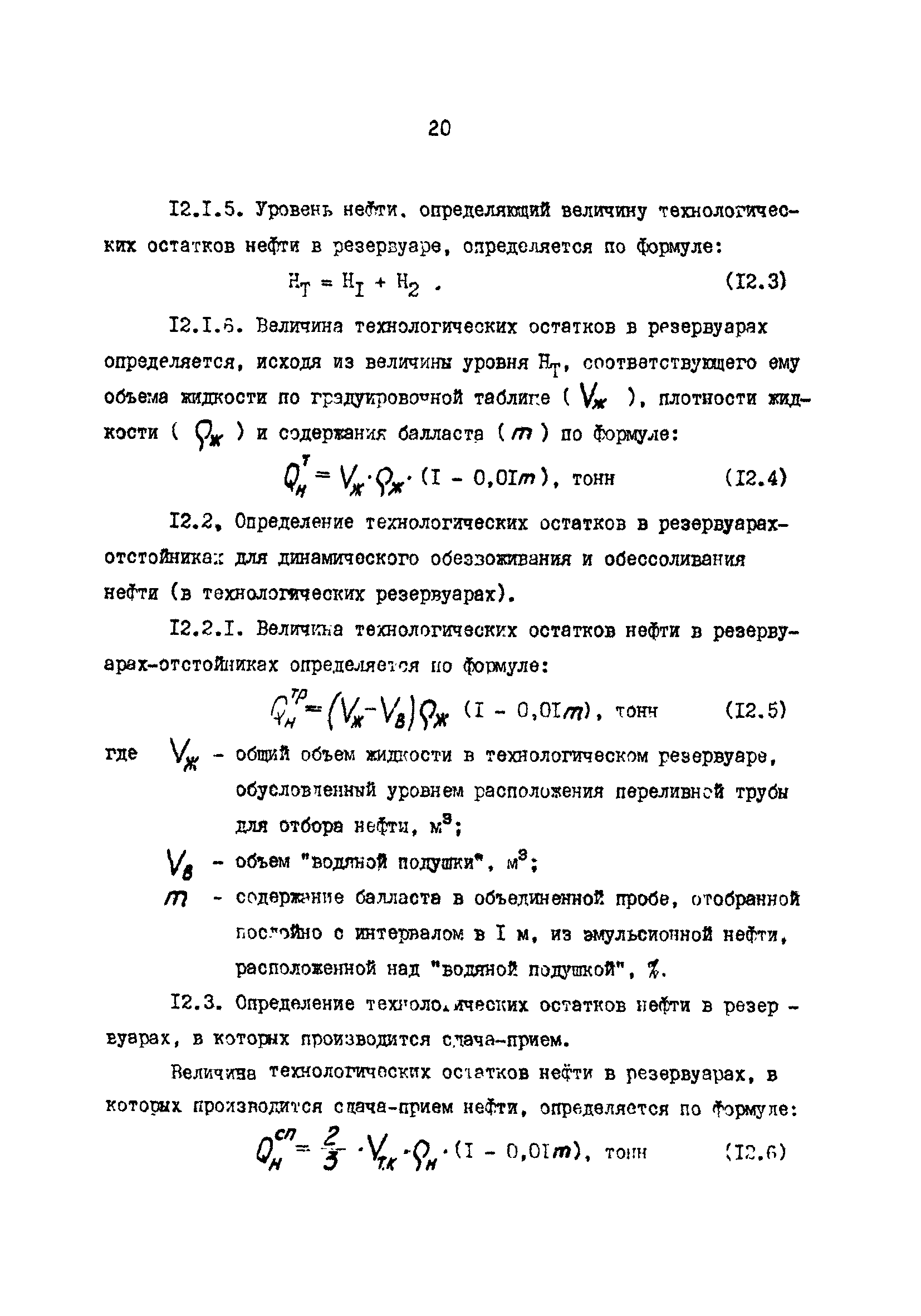 РД 39-30-627-81