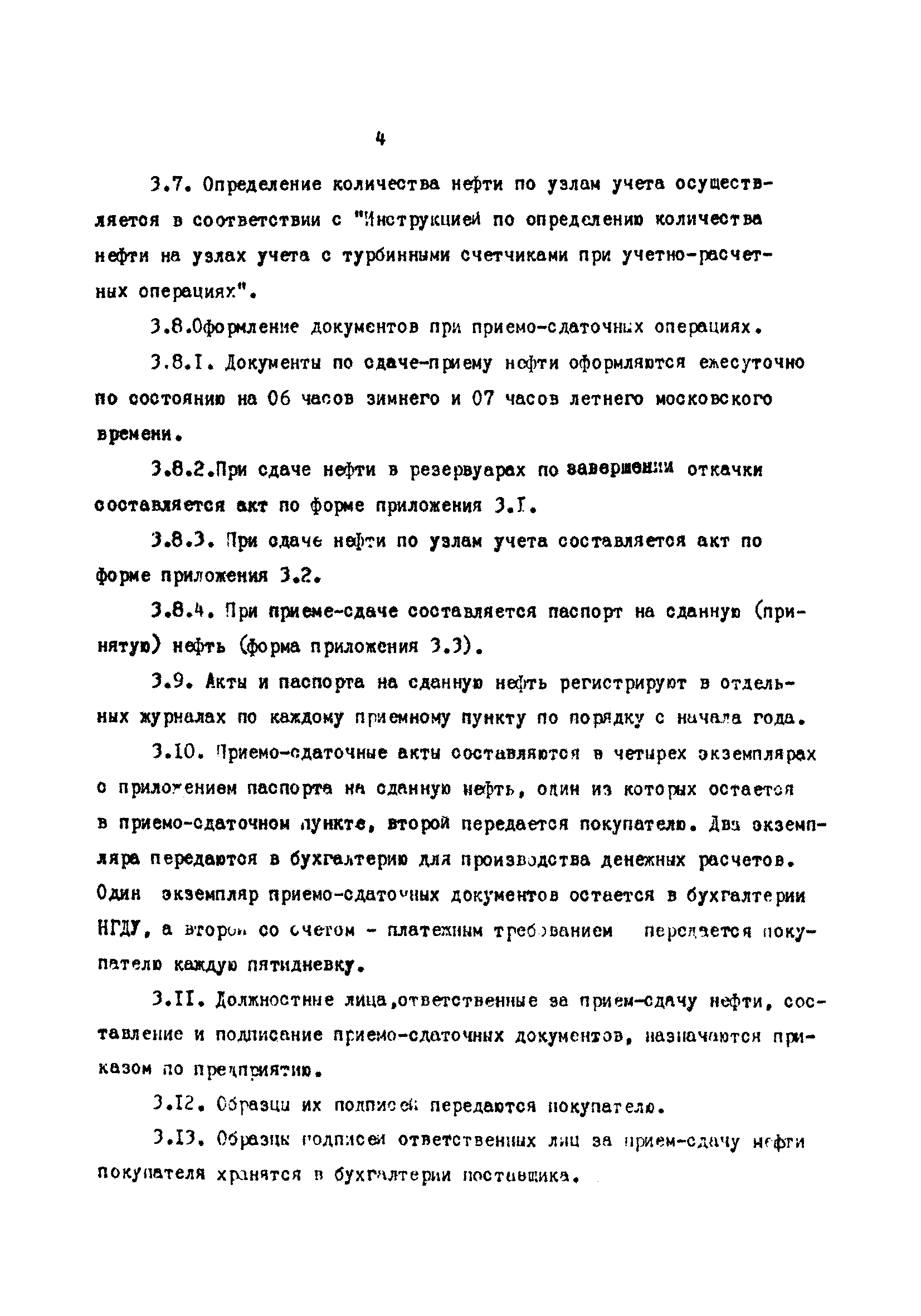 РД 39-30-627-81