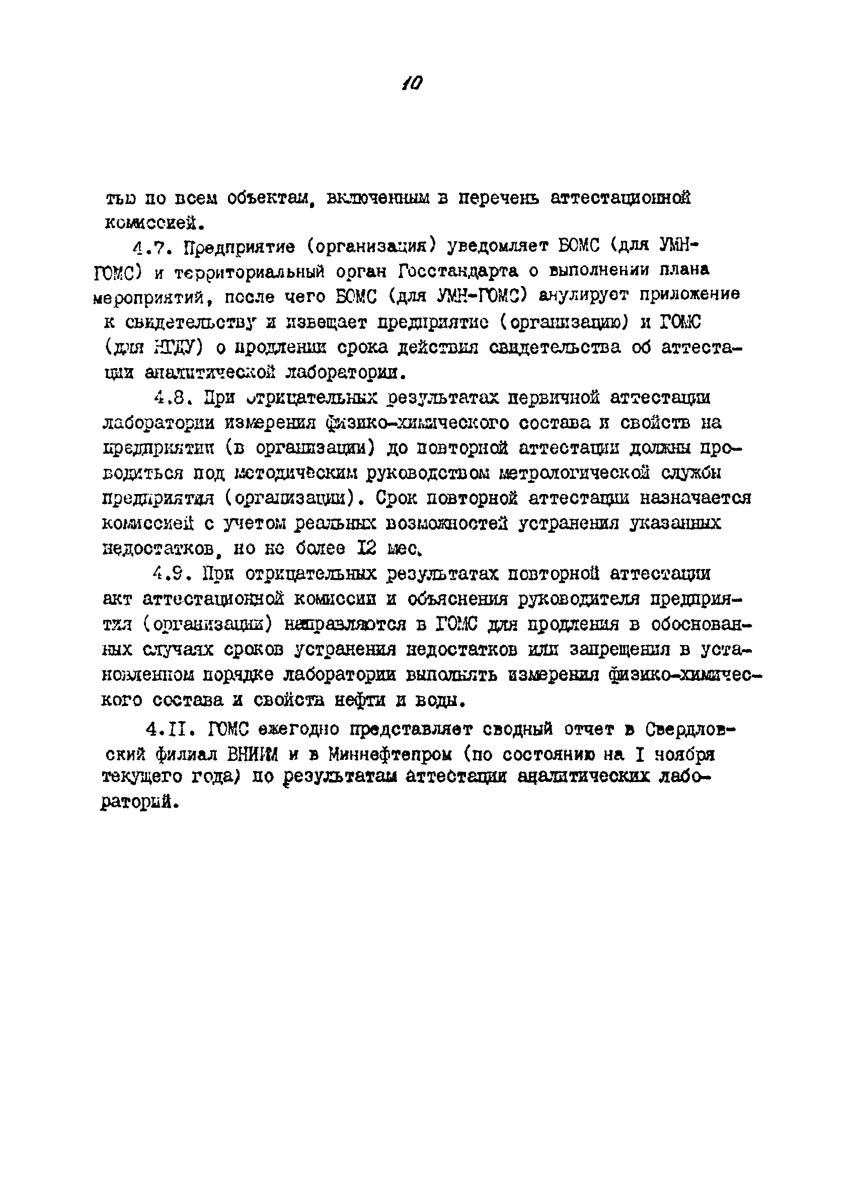 РД 39-5-760-82